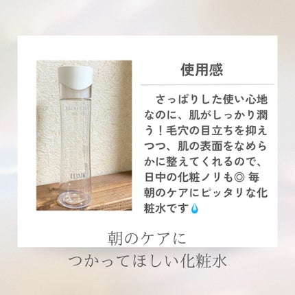 エリクシール ルフレ バランシング ウォーター I/エリクシール/化粧水を使ったクチコミ(3枚目)