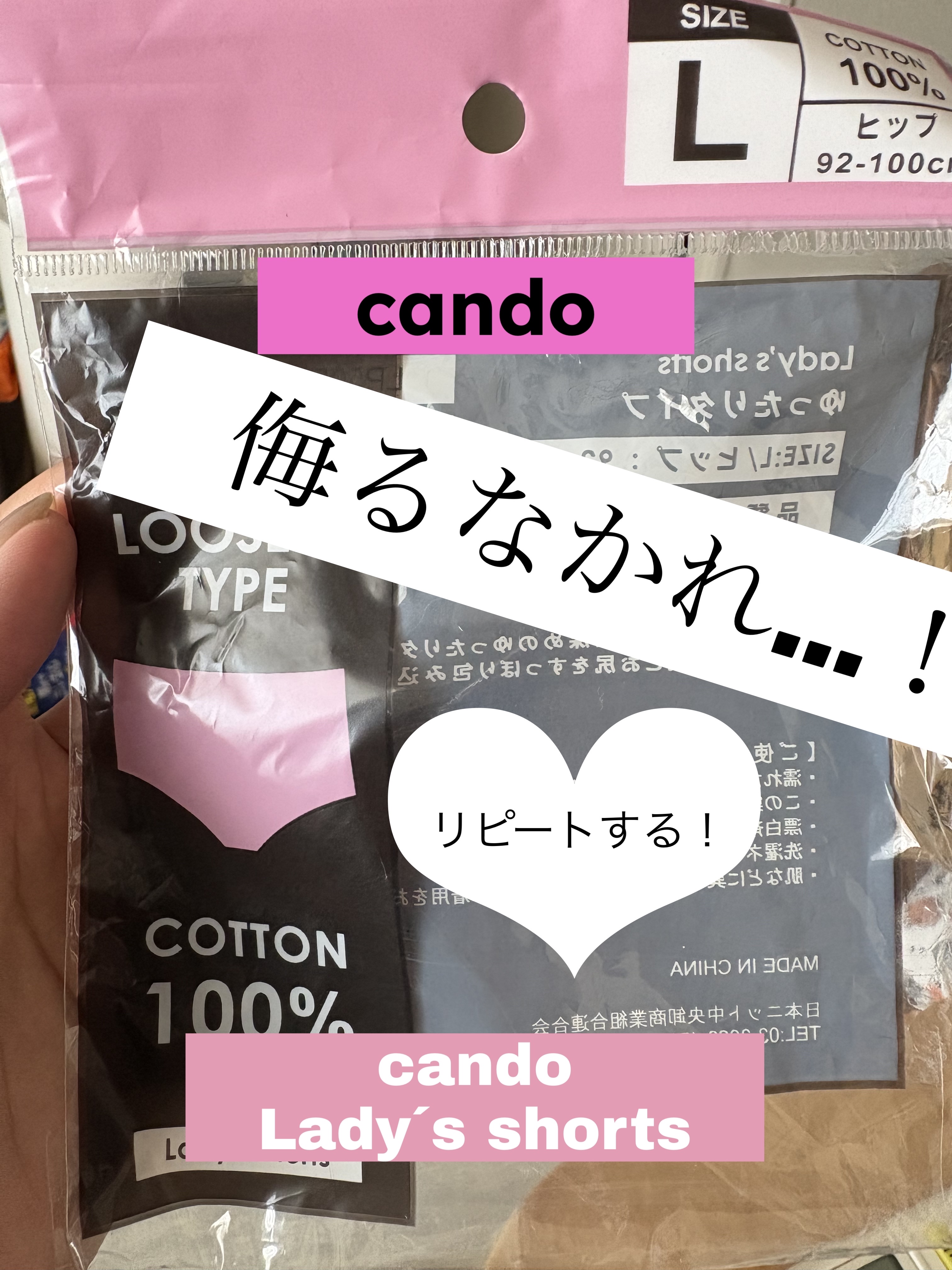 candoレディショーツ

これで110円⁉️
初めて購入した時はこれで使い心地悪かったら仕方ないかな…くらいで買ったのだけど、
使用感よし！しかも110円にして丈夫！！
普通にシンプルで使いやすい！！

ベージュを今回は購入、次は紺色にし