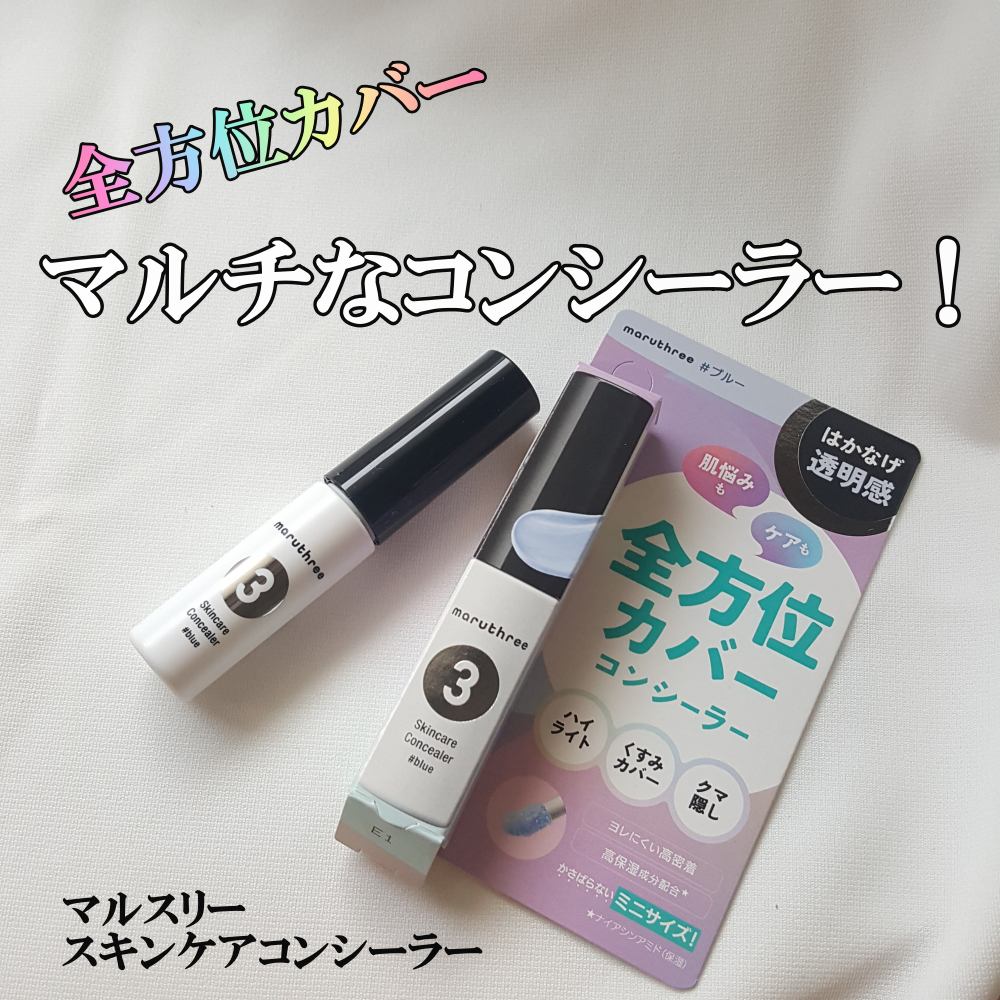 スキンケアコンシーラー/maruthree/リキッドコンシーラーを使ったクチコミ（1枚目）