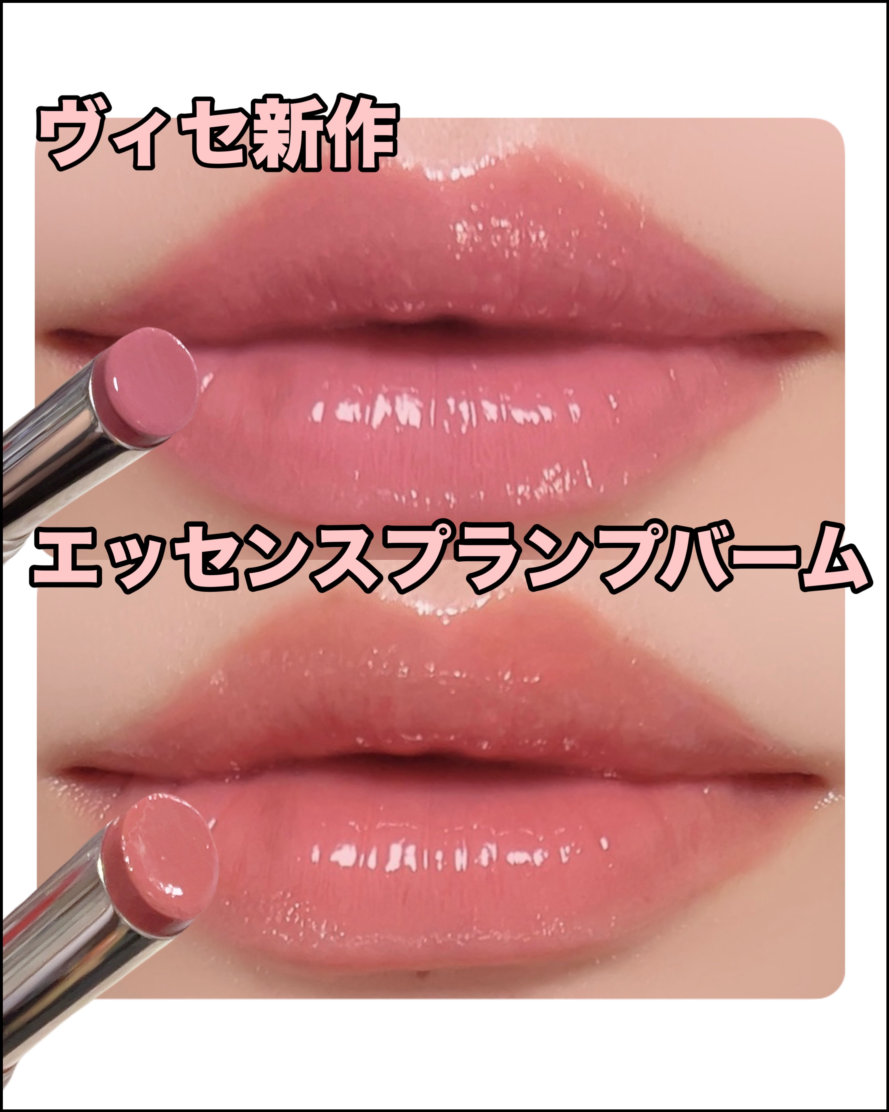 エッセンス プランプバーム/Visée/リッププランパーを使ったクチコミ（1枚目）