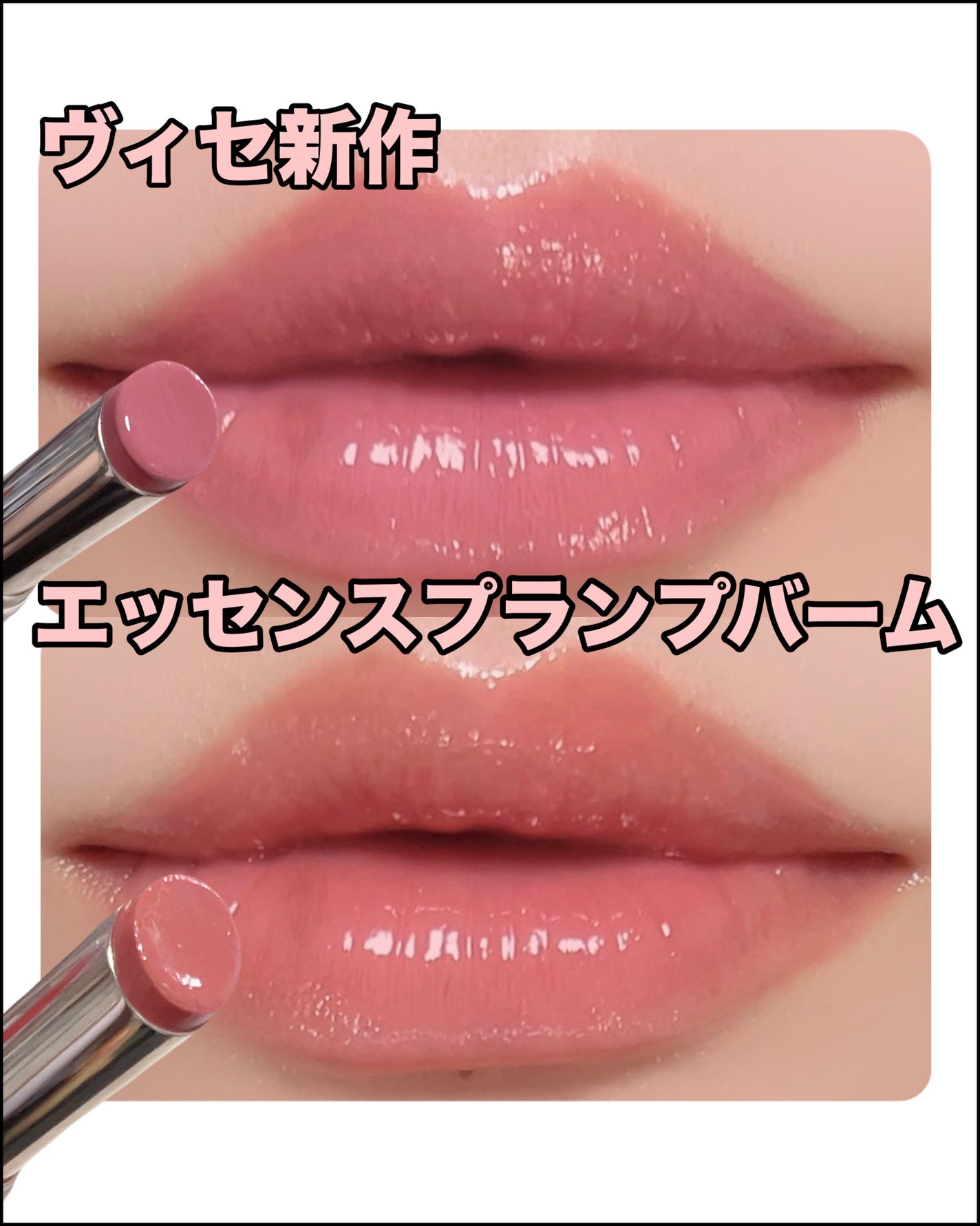 エッセンス プランプバーム/Visée/リッププランパーを使ったクチコミ(1枚目)