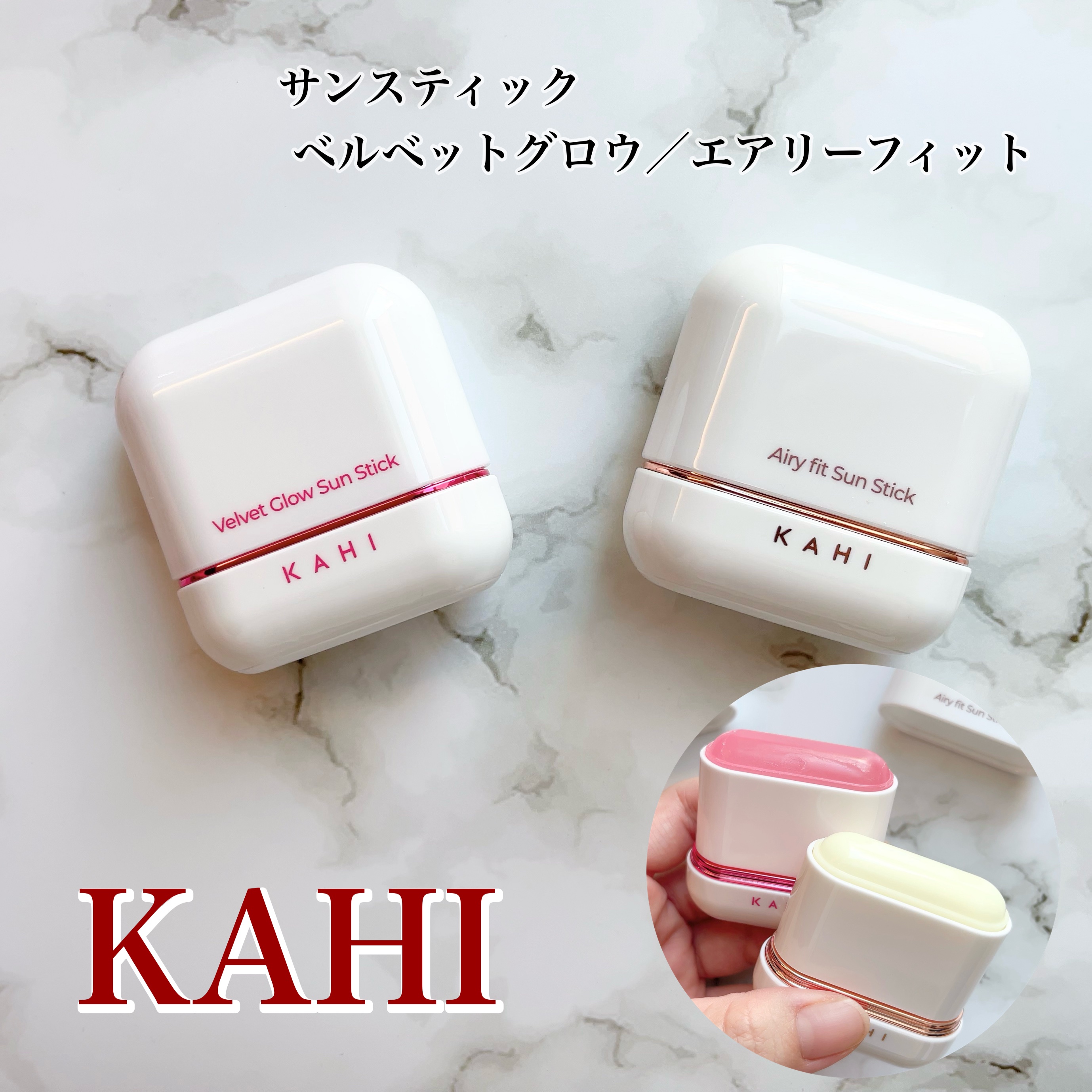 ベルベットグロウ サンスティック /KAHI/日焼け止めスティックを使ったクチコミ（1枚目）