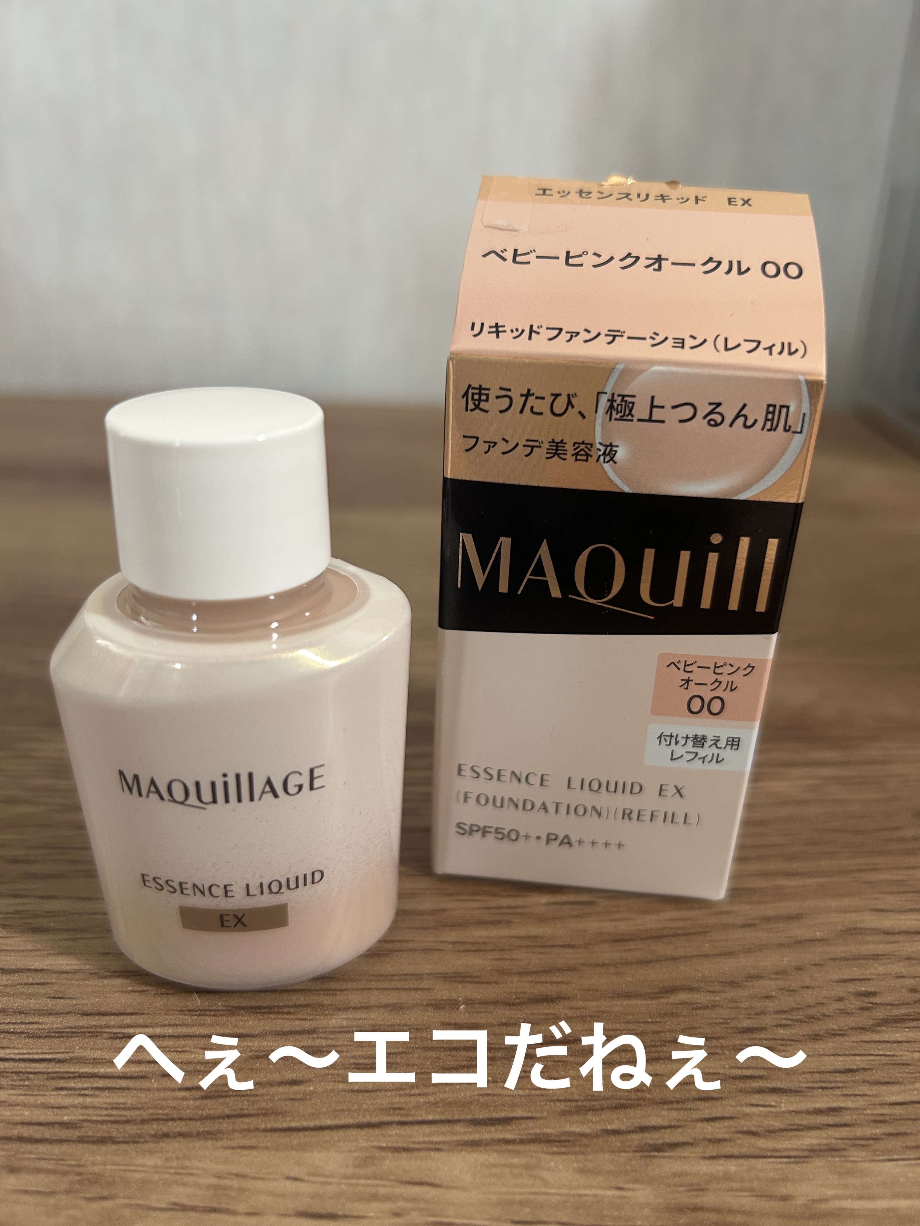 エッセンスリキッド EX｜マキアージュの使い方を徹底解説