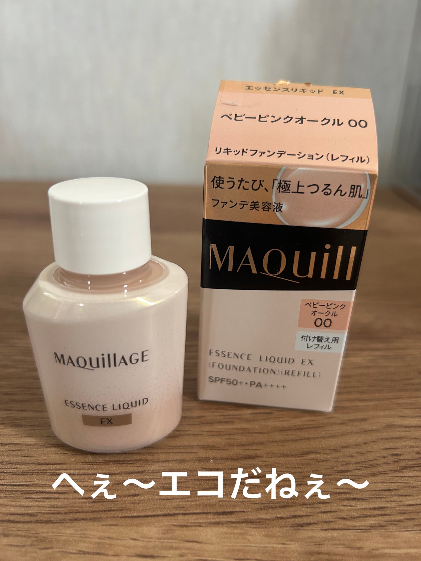 エッセンスリキッド EX/マキアージュ/リキッドファンデーションを使ったクチコミ(2枚目)
