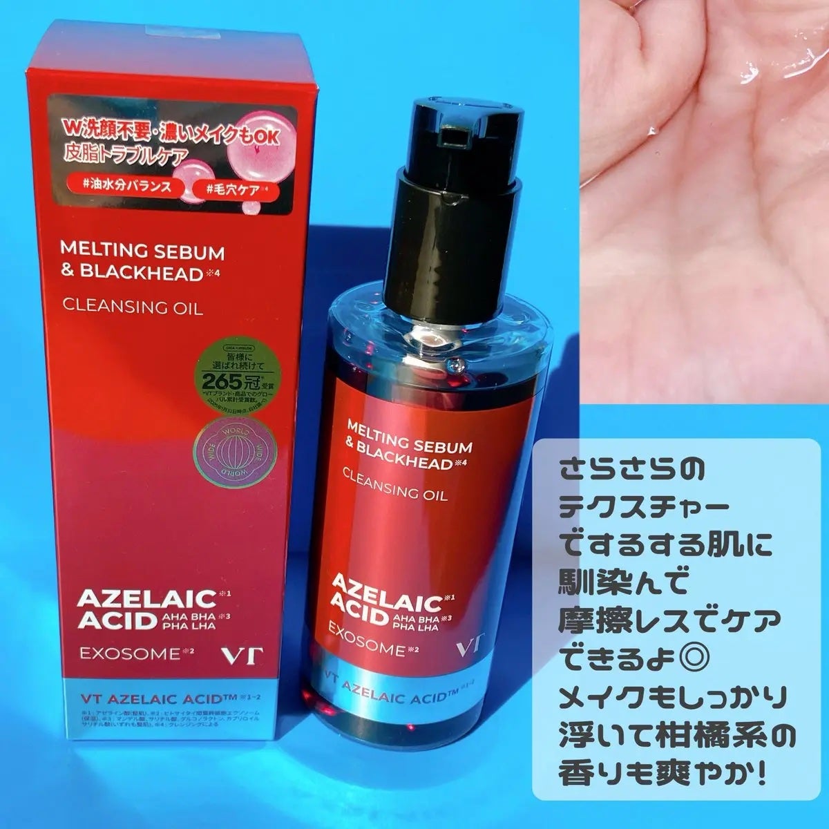 AZケア クレンジングオイル/VT/オイルクレンジングを使ったクチコミ(2枚目)