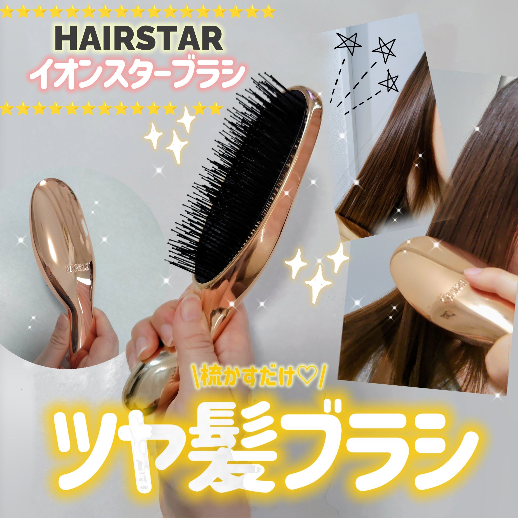 HAIRSTAR イオンスターブラシ/HAIRSTAR/ヘアブラシを使ったクチコミ（1枚目）