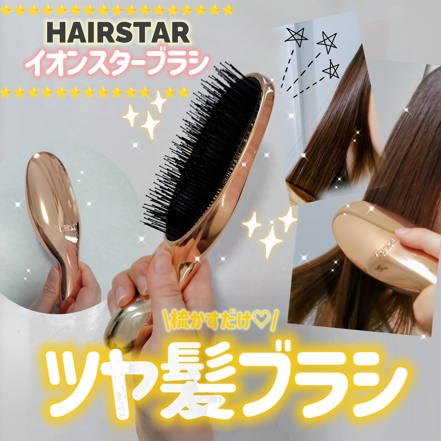 HAIRSTAR イオンスターブラシ/HAIRSTAR/ヘアブラシを使ったクチコミ(1枚目)