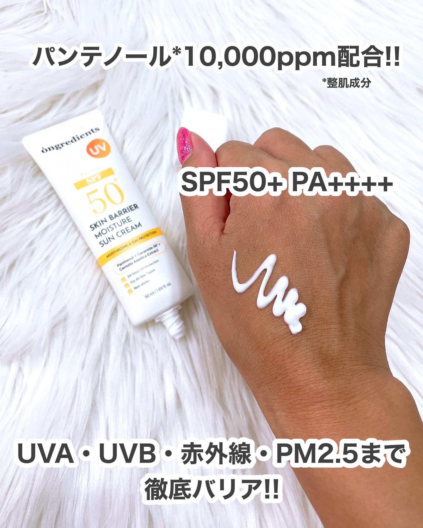 スキンバリアモイスチャーサンクリーム/Ongredients/日焼け止めクリームを使ったクチコミ（2枚目）