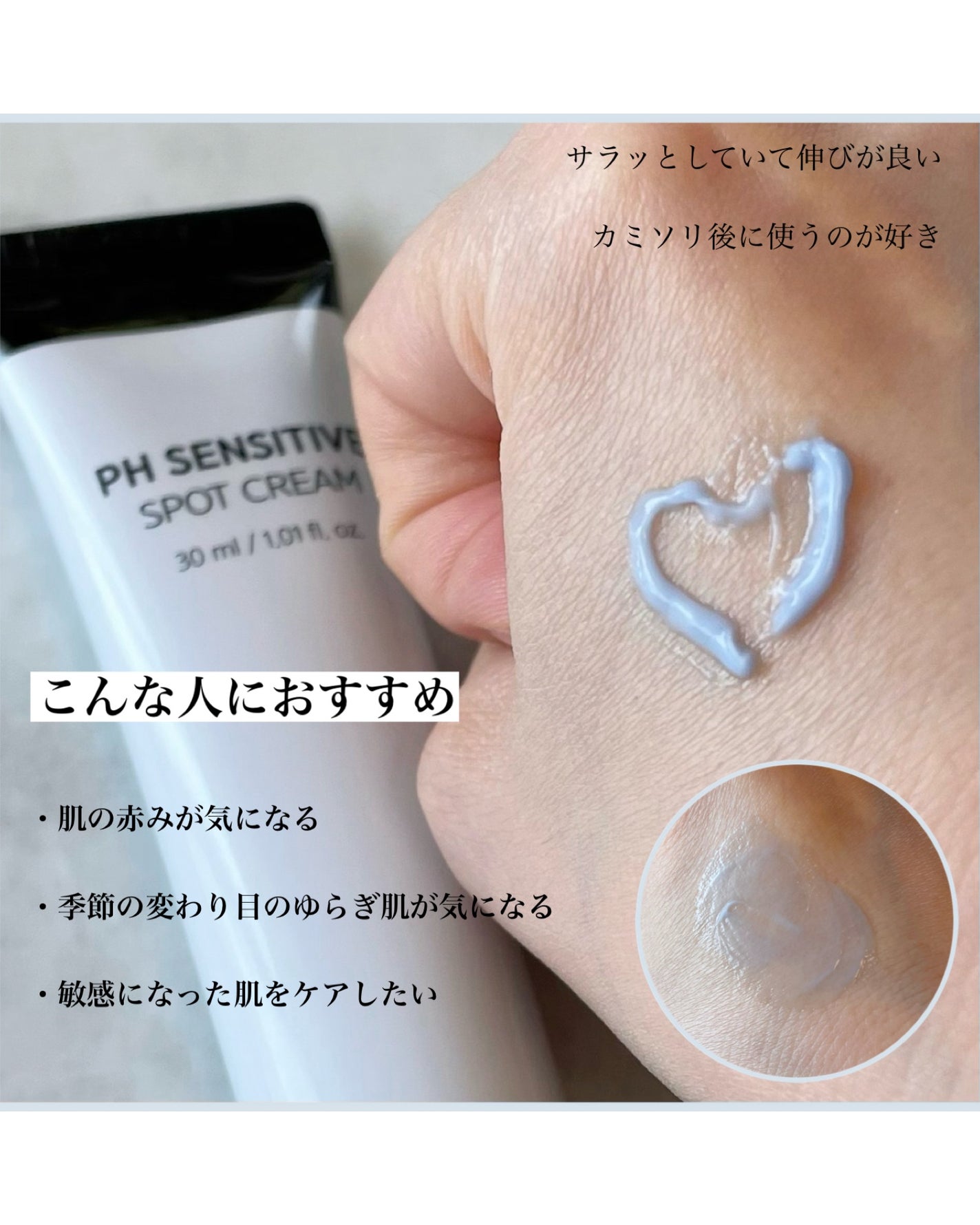 PHセンシティブスポットクリーム/SAM'U/フェイスクリームを使ったクチコミ(3枚目)