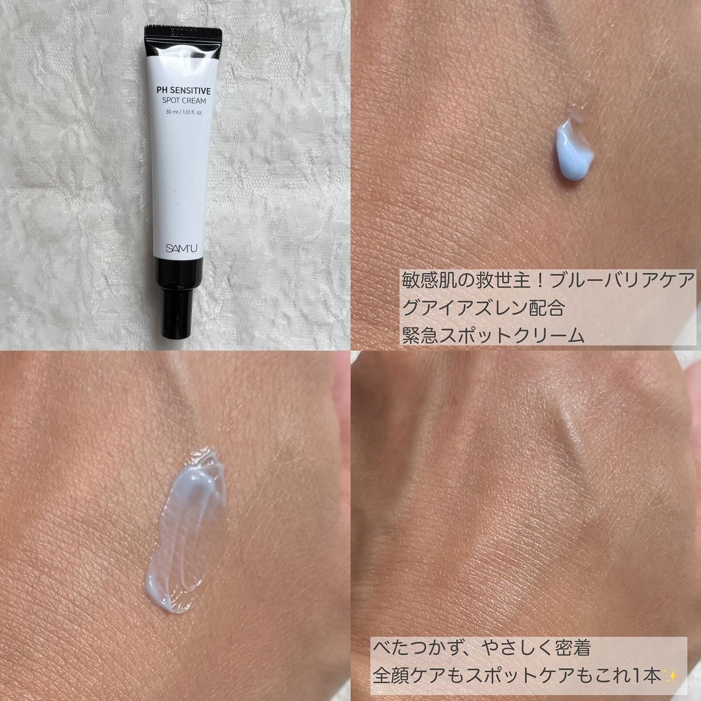 PHセンシティブスポットクリーム/SAM'U/フェイスクリームを使ったクチコミ(2枚目)