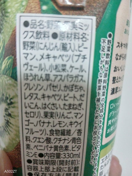 野菜生活100 Smoothie グリーンスムージー/野菜生活100/スムージーを使ったクチコミ(2枚目)