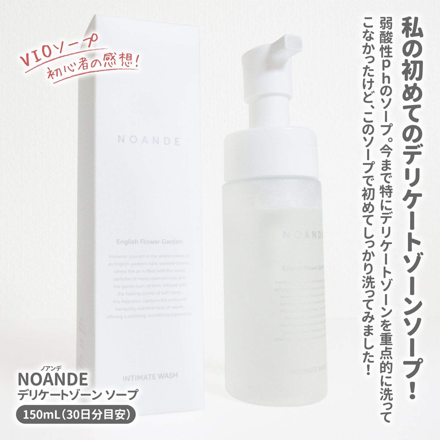 INTIMATE WASH/NOANDE/デリケートゾーンケアを使ったクチコミ(2枚目)