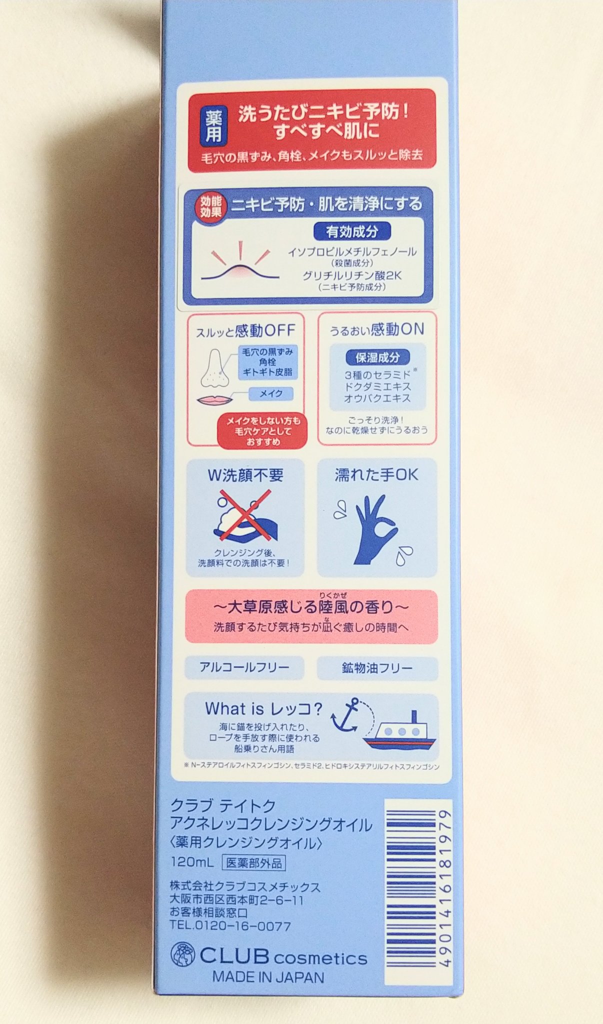 アクネレッコクレンジングオイル/t8k/オイルクレンジングを使ったクチコミ（2枚目）