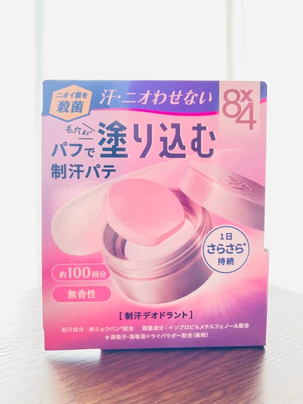 8x4 デオドラントパテ【医薬部外品】/8x4/デオドラント・制汗剤を使ったクチコミ(1枚目)