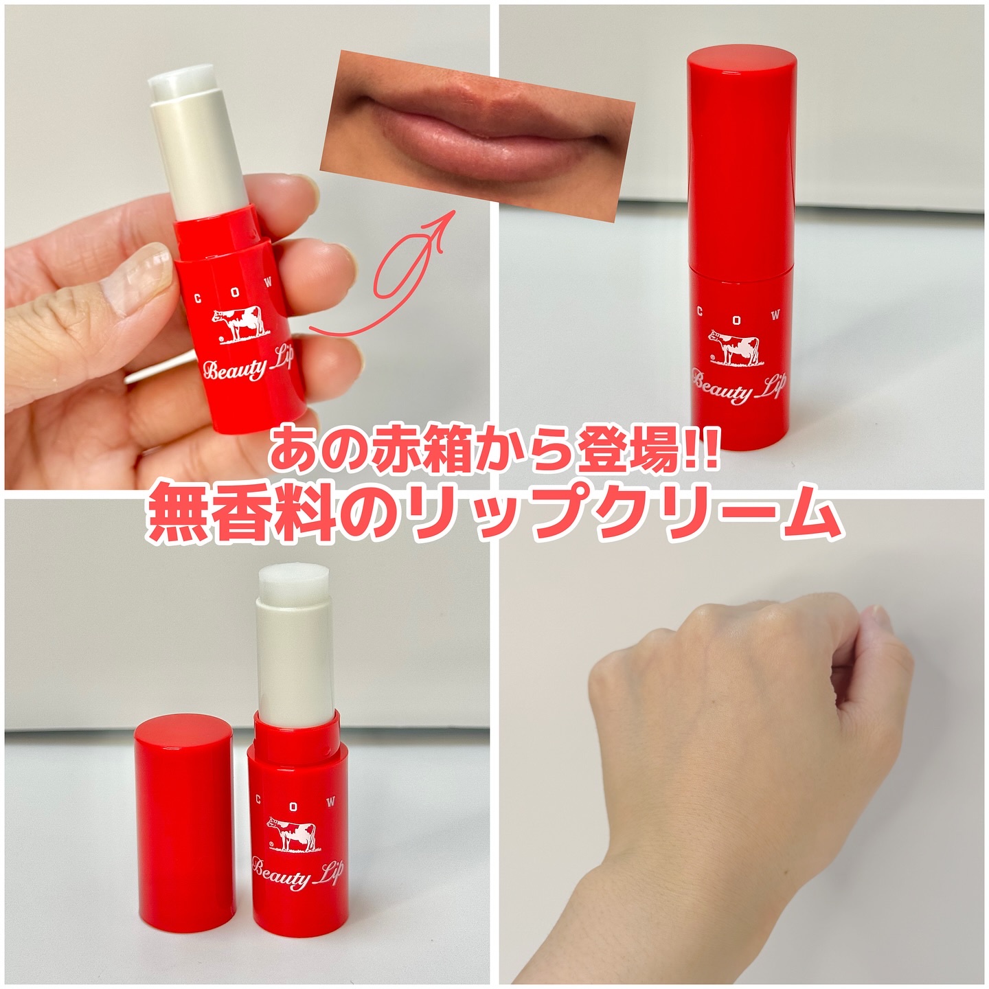 カウブランド赤箱 リップクリ－ム /カウブランド/リップケアを使ったクチコミ（2枚目）