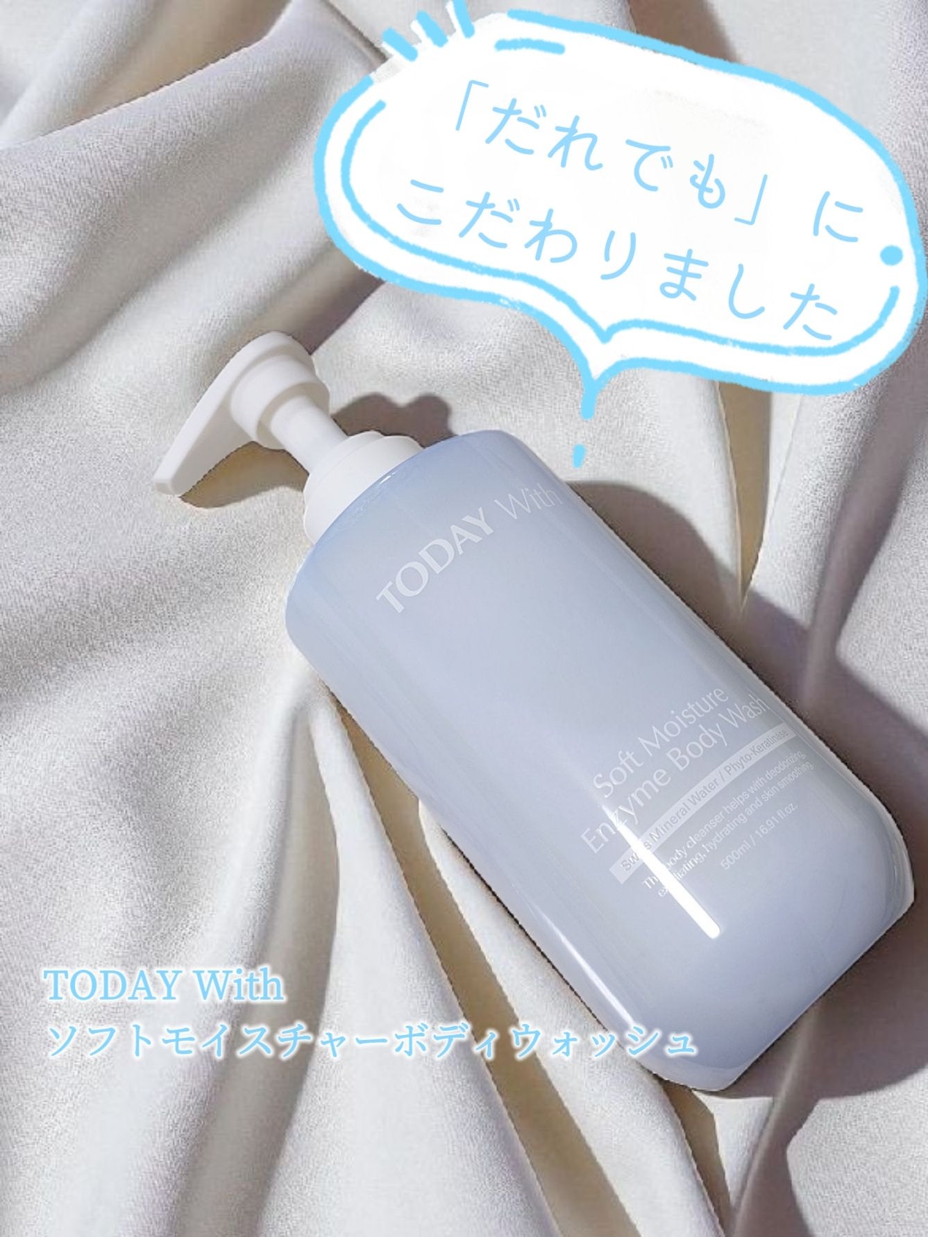 ソフトモイスチャー酵素ボディウォッシュ/TODAY With/ボディソープを使ったクチコミ(1枚目)