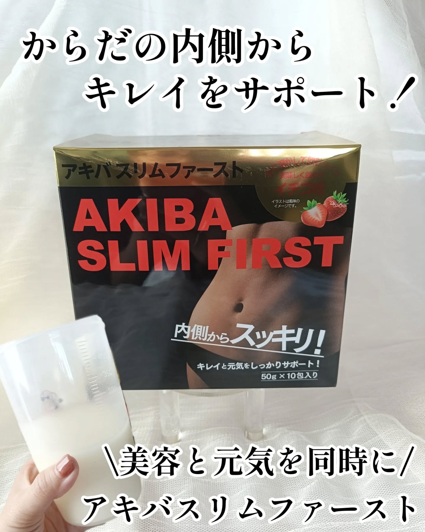アキバスリムファースト/秋葉食品/ドリンクを使ったクチコミ（1枚目）