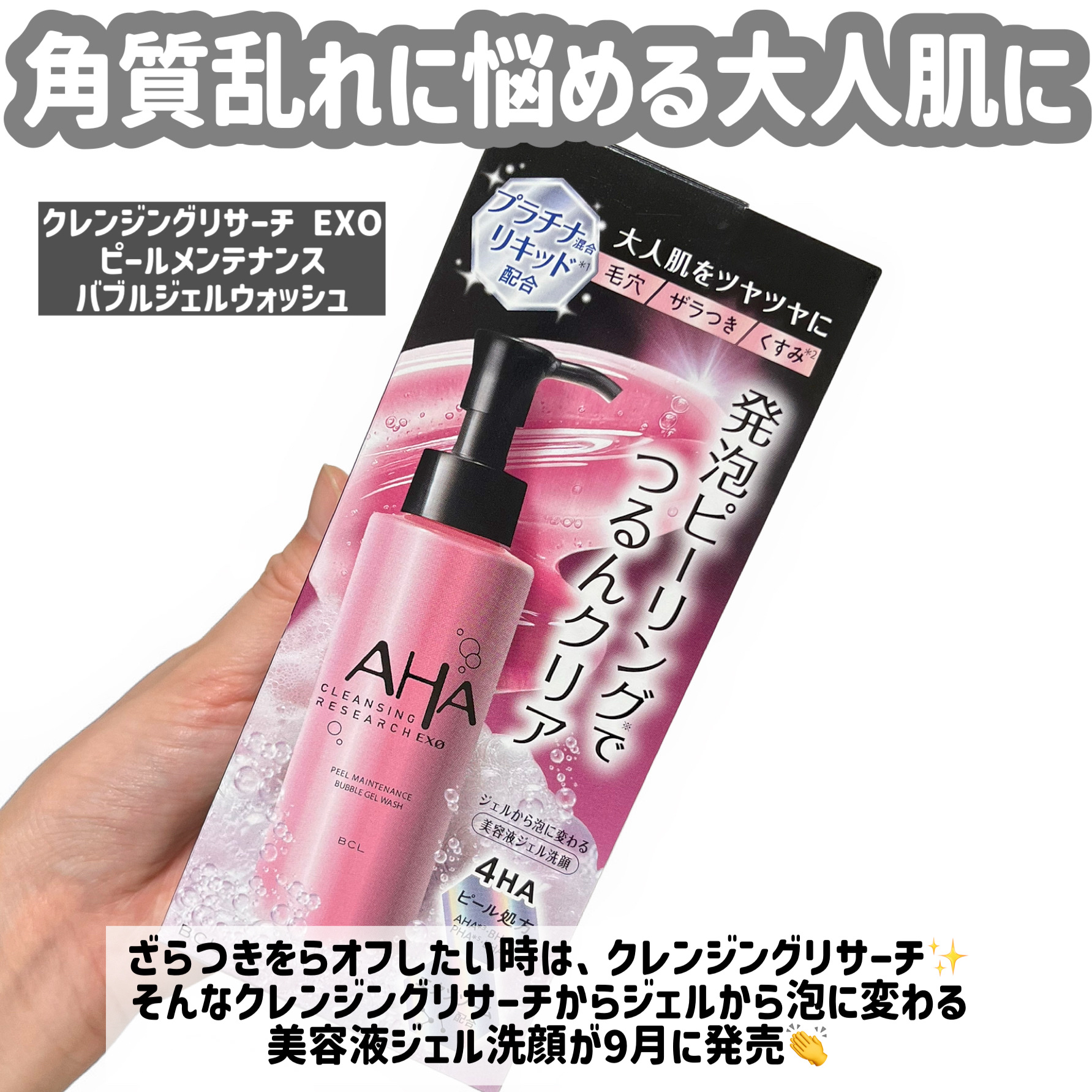 クレンジングリサーチ EXO　ピールメンテナンスバブルジェルウォッシュ/クレンジングリサーチ/その他洗顔料を使ったクチコミ（2枚目）