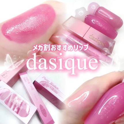 メルティングキャンディーバーム/dasique/口紅を使ったクチコミ(1枚目)