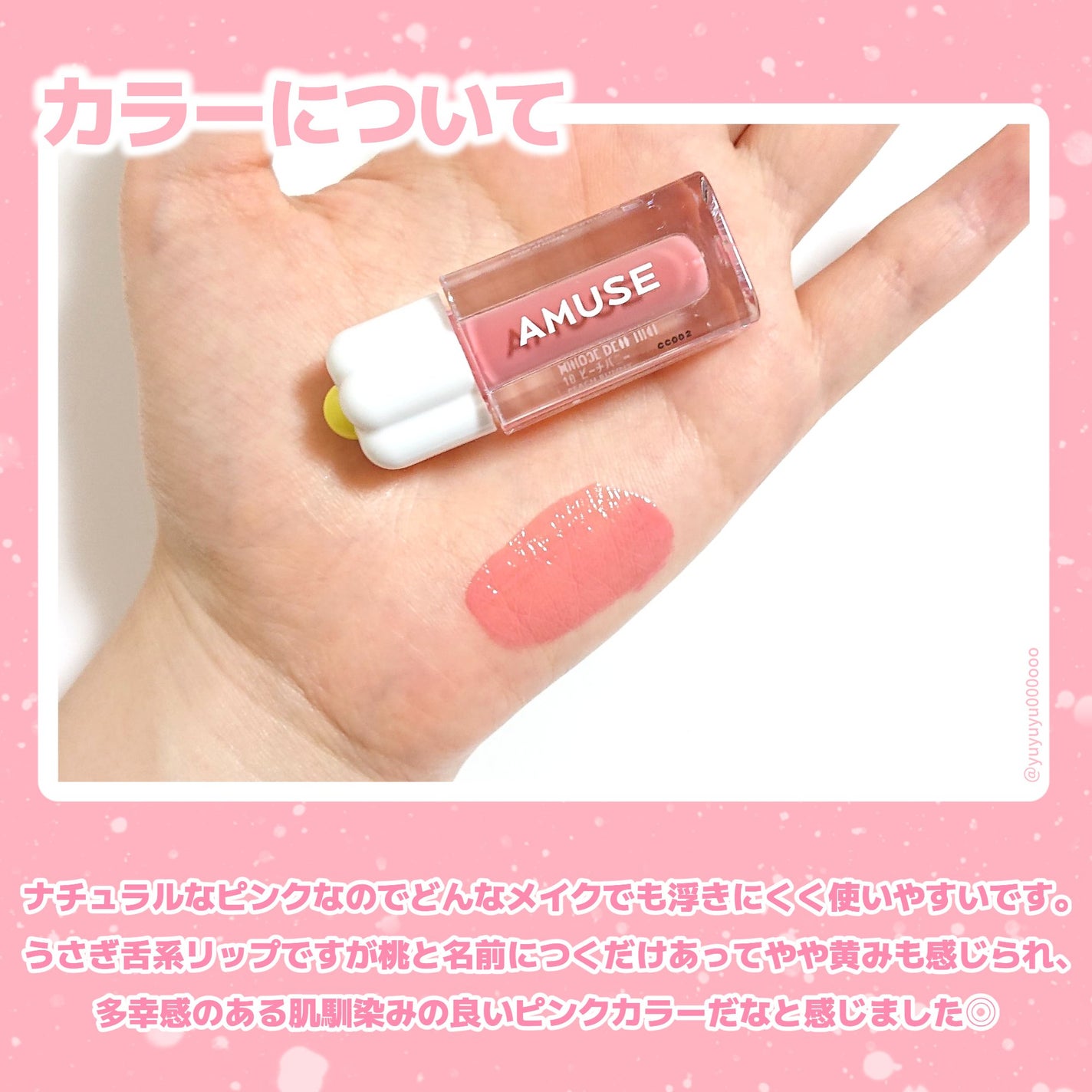 デューティント/AMUSE/リップティントを使ったクチコミ(4枚目)