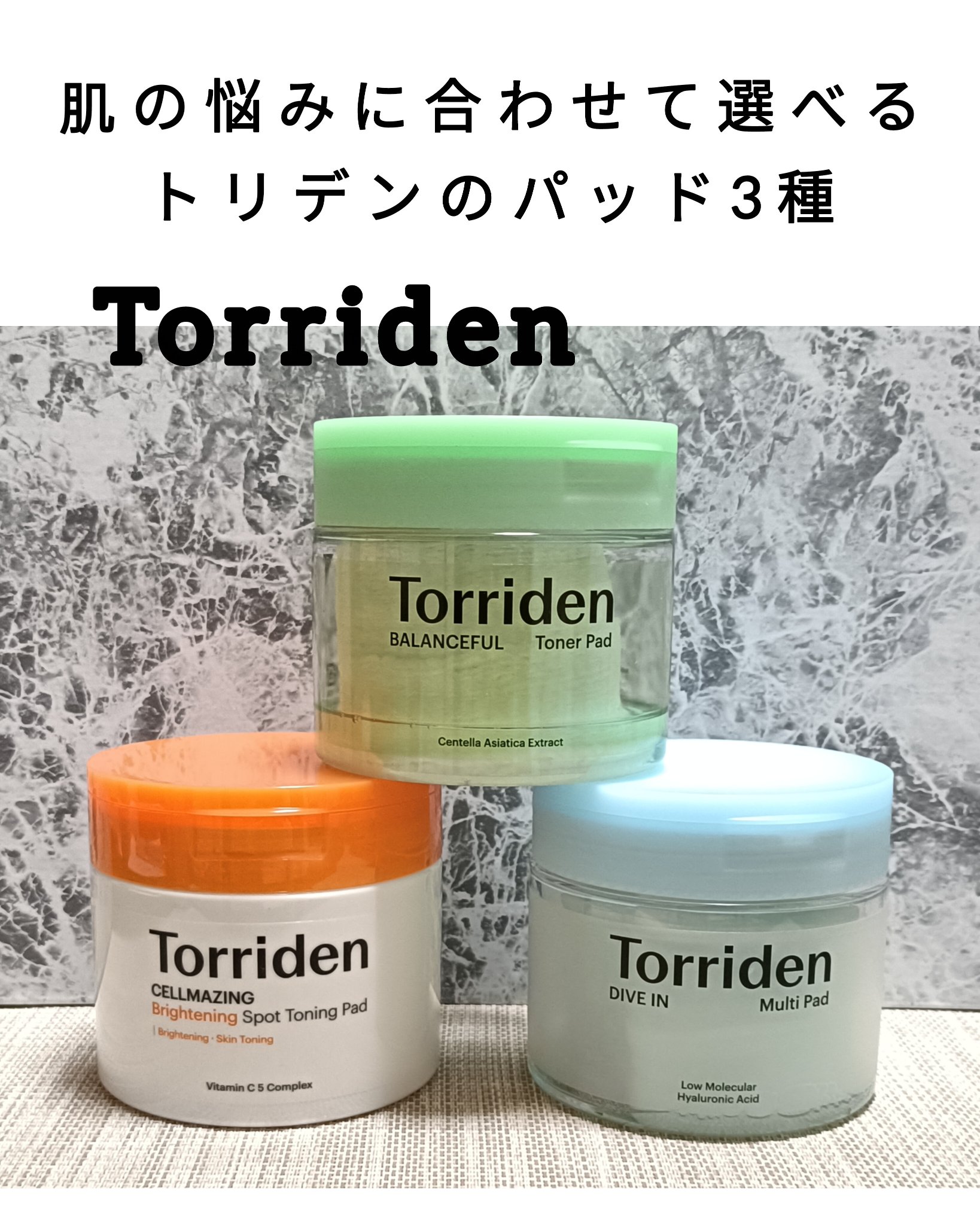 ダイブイン マルチパッド/Torriden/トナーパッドを使ったクチコミ（1枚目）