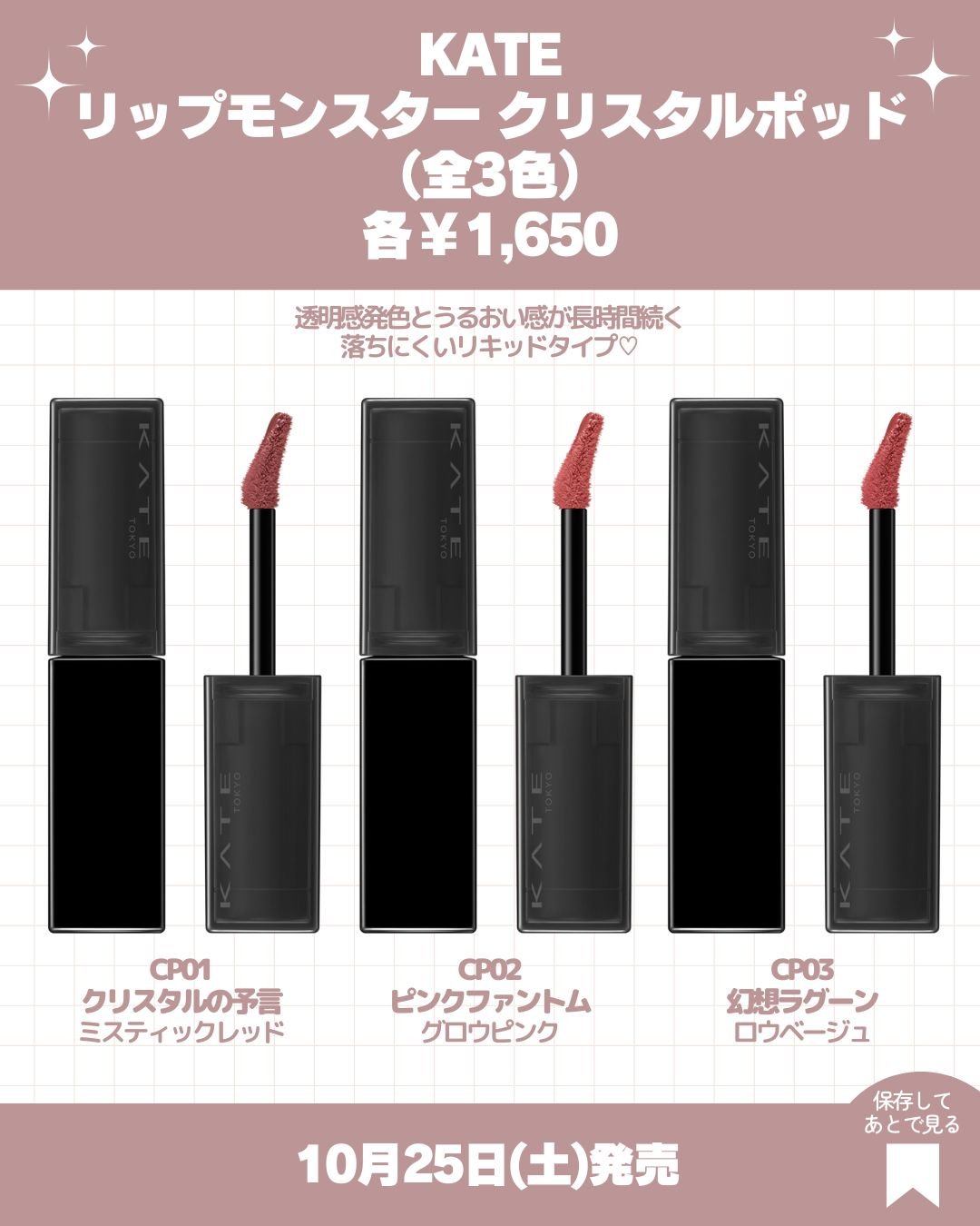 ケイト リップモンスター クリスタルポッド/KATE/口紅を使ったクチコミ（3枚目）