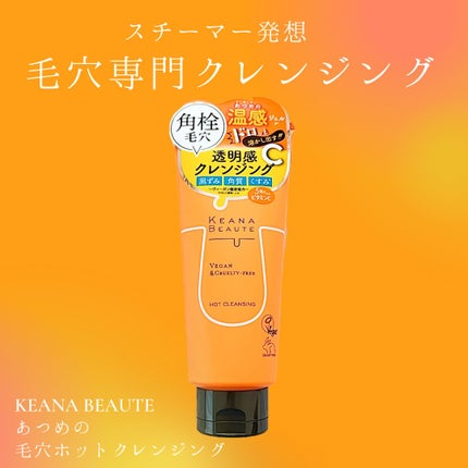 あつめの毛穴ホットクレンジング/ケアナボーテ/クレンジングジェルを使ったクチコミ(1枚目)