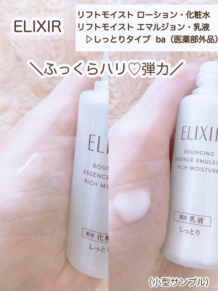 リフトモイスト ローション しっとりタイプ ba/エリクシール/化粧水を使ったクチコミ(2枚目)