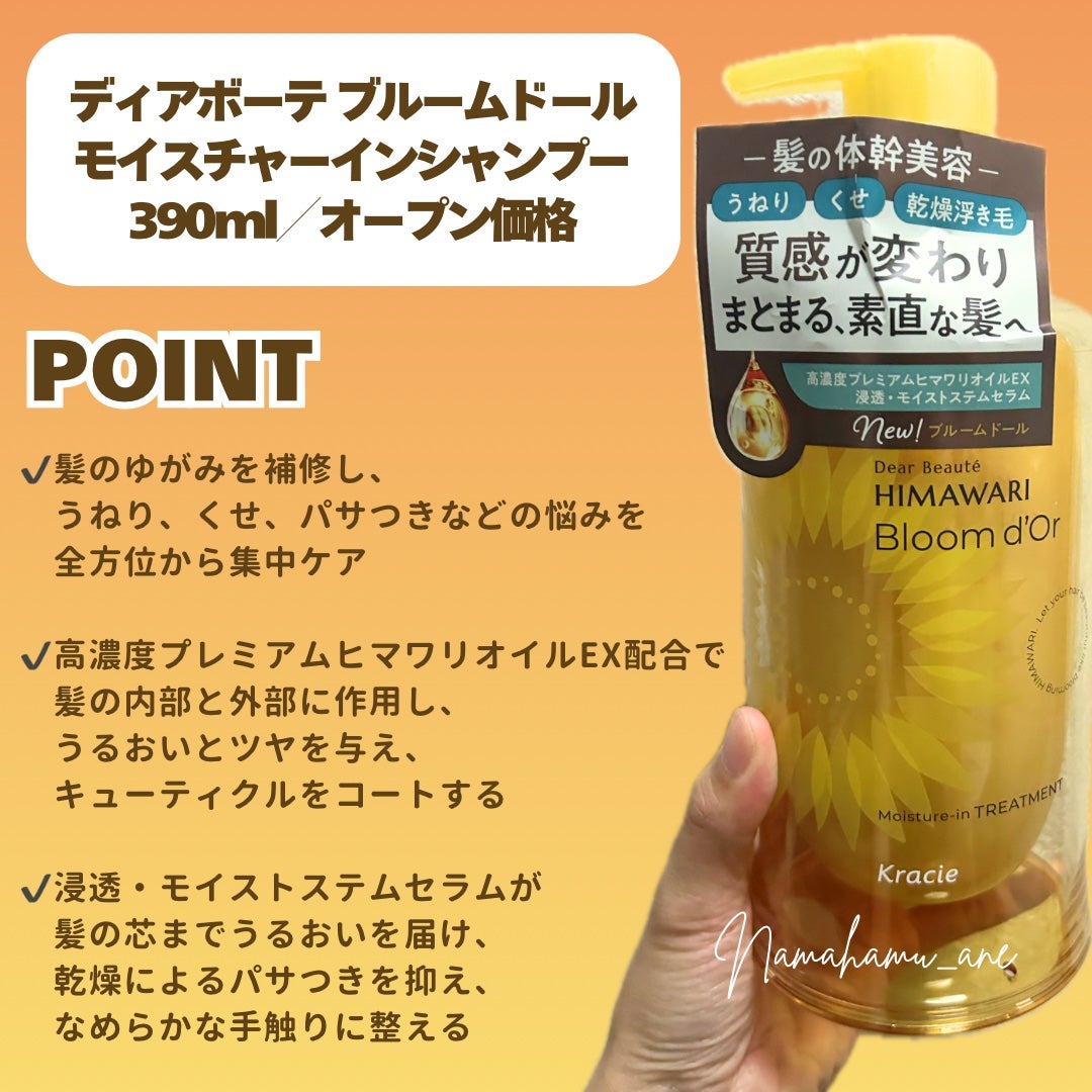 ディアボーテ ブルームドール モイスチャーイン シャンプー/トリートメント/ディアボーテ/市販シャンプーを使ったクチコミ(2枚目)
