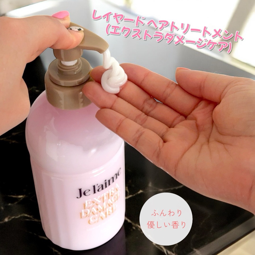 ジュレーム レイヤード シャンプー/ヘアトリートメント （エクストラダメージケア）/Je l'aime/市販シャンプーを使ったクチコミ（3枚目）