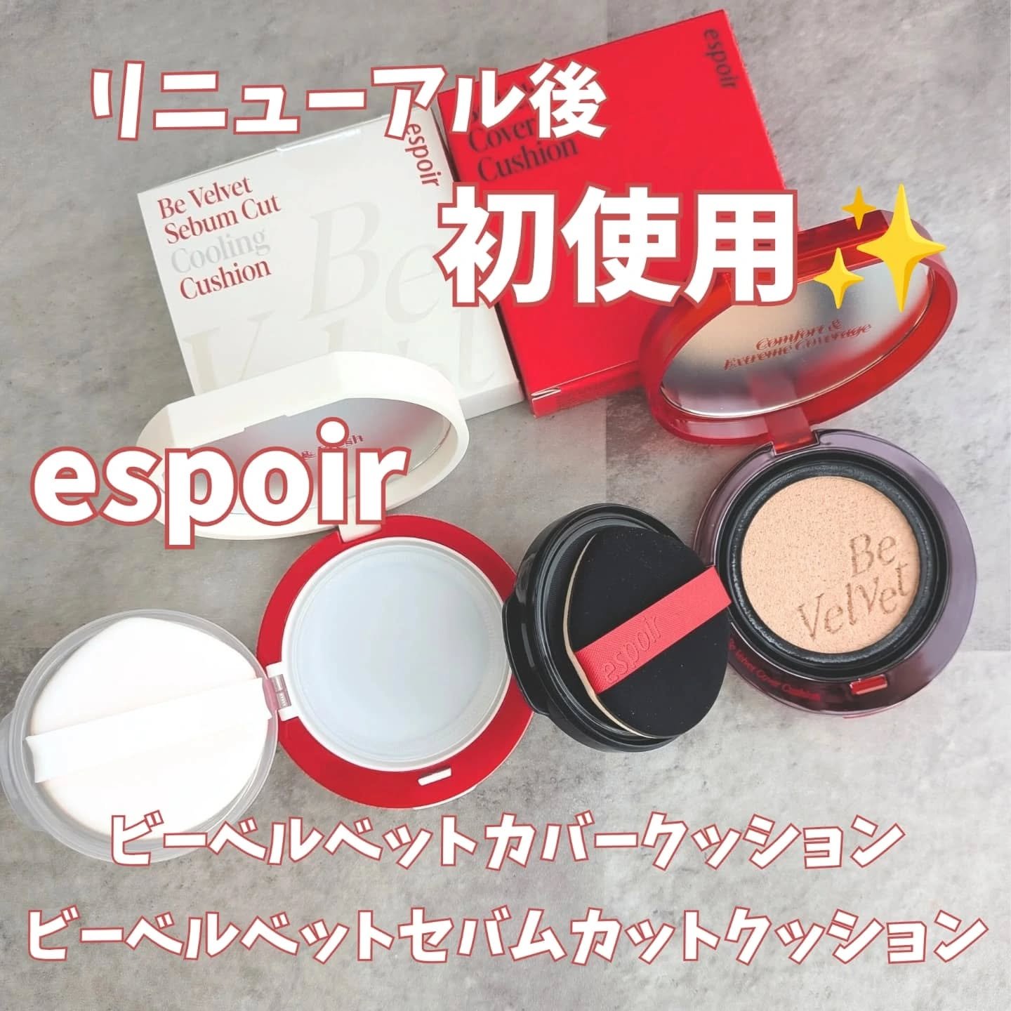 ビーベルベットカバークッション/espoir/クッションファンデーションを使ったクチコミ（1枚目）
