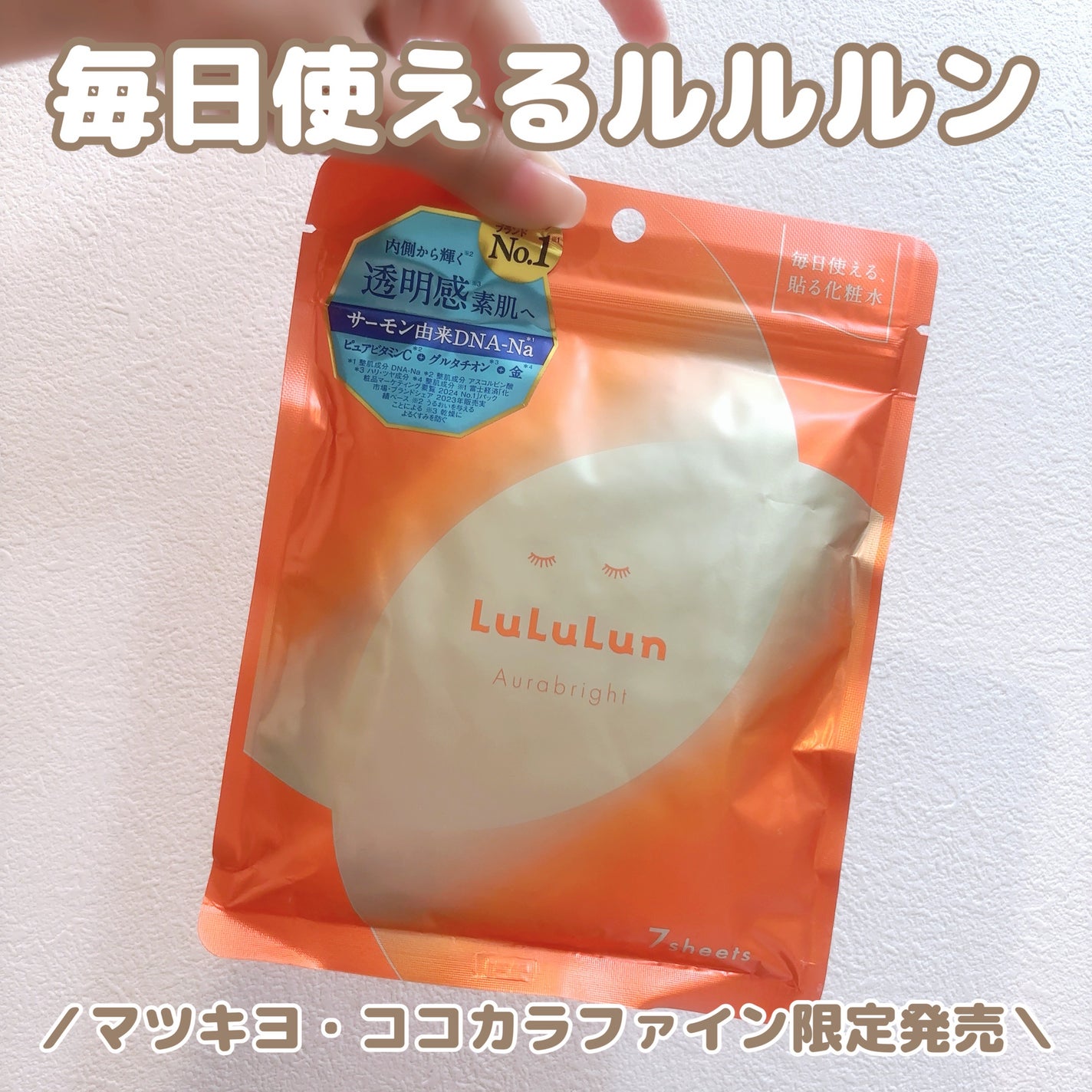 ルルルン オーラブライトマスク W/ルルルン/シートマスク・パックを使ったクチコミ(1枚目)