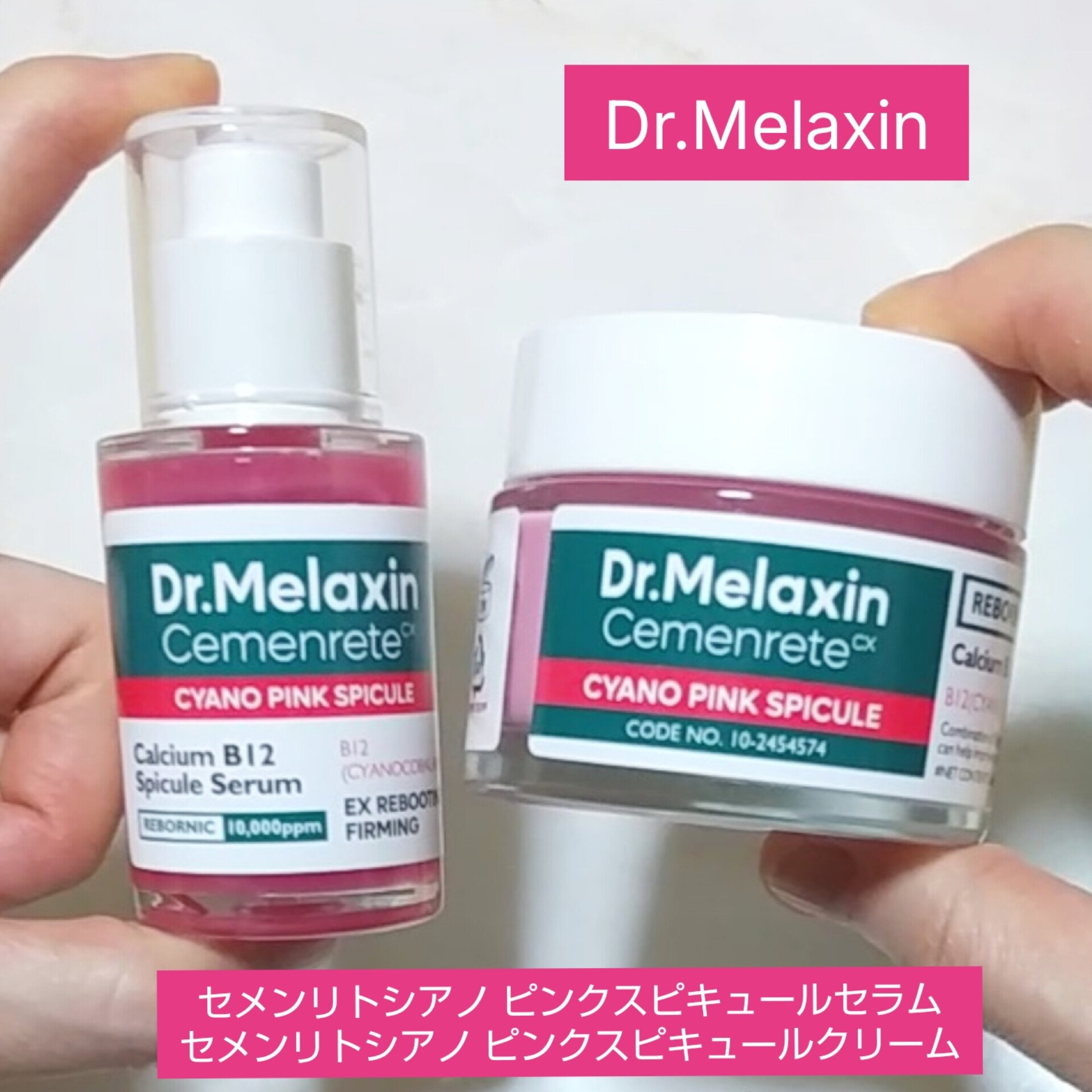 セメンリトシアノ ピンクスピキュールセラム/Dr.Melaxin/美容液を使ったクチコミ（1枚目）