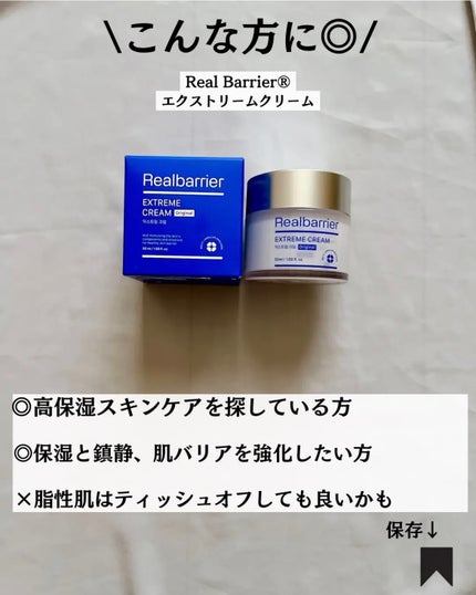 リアルバリア エクストリームクリーム オリジナル/Real Barrier/フェイスクリームを使ったクチコミ(7枚目)