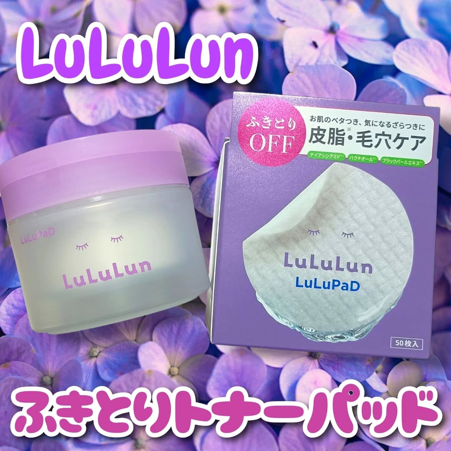 ルルルン トナーパッド ふきとりOFF/ルルルン/トナーパッドを使ったクチコミ（1枚目）