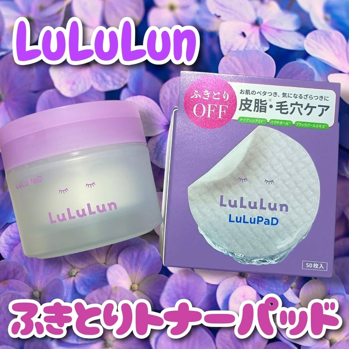 ルルルン トナーパッド ふきとりOFF/ルルルン/トナーパッドを使ったクチコミ(1枚目)