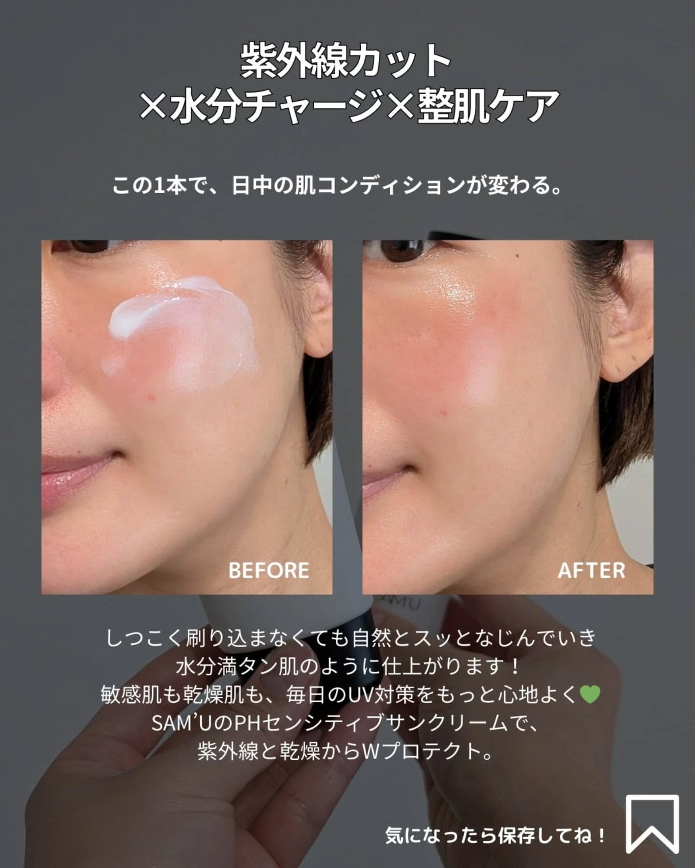 サミュ PHセンシティブサンクリーム/SAM'U/日焼け止めクリームを使ったクチコミ(4枚目)