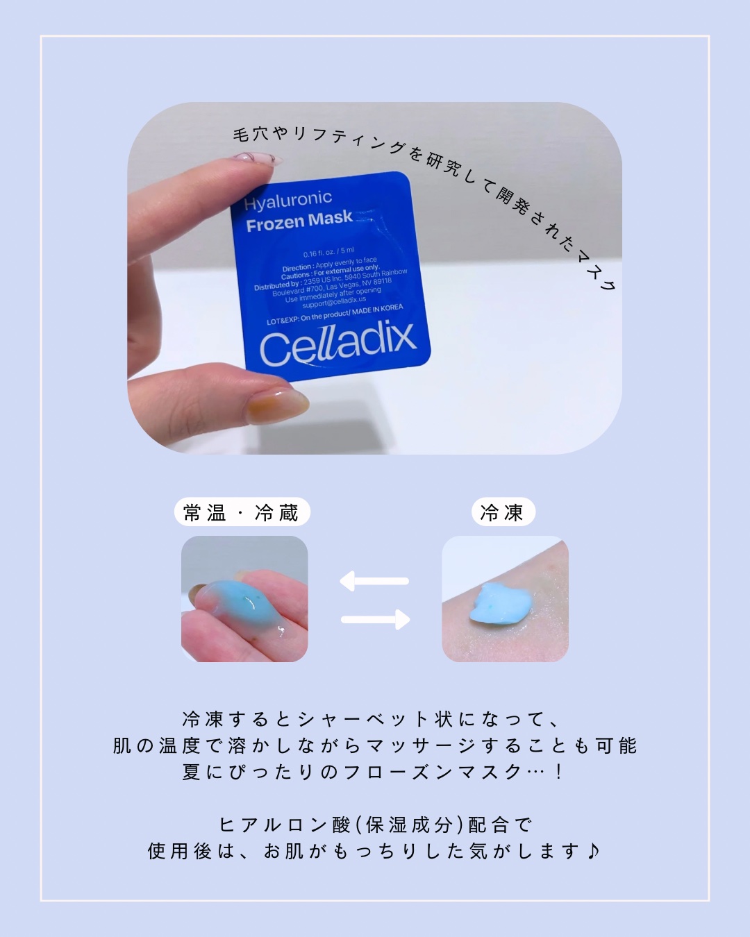 ヒアルロニックフローズンマスク/Celladix/シートマスク・パックを使ったクチコミ（2枚目）