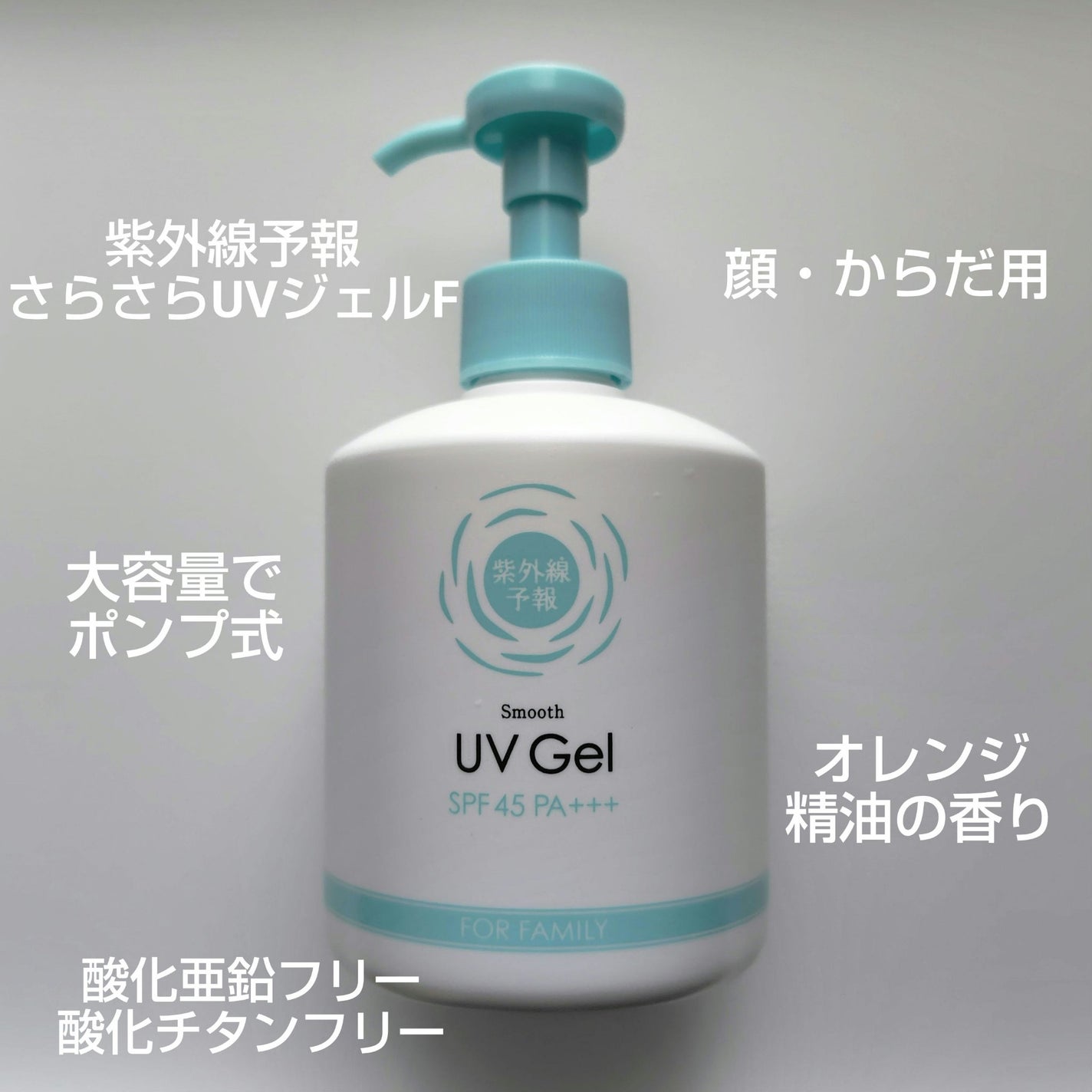 紫外線予報 さらさらUVジェルF/紫外線予報/日焼け止めジェルを使ったクチコミ(1枚目)