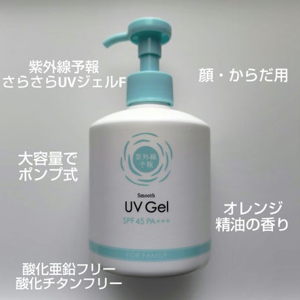 紫外線予報 さらさらUVジェルF/紫外線予報/日焼け止めジェルを使ったクチコミ(1枚目)