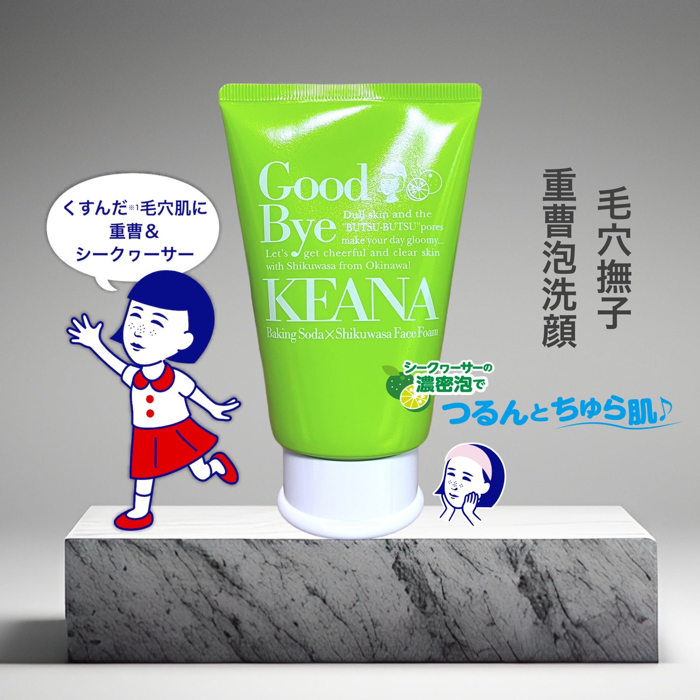 毛穴撫子 沖縄シークヮーサーの重曹泡洗顔/毛穴撫子/泡洗顔を使ったクチコミ(1枚目)