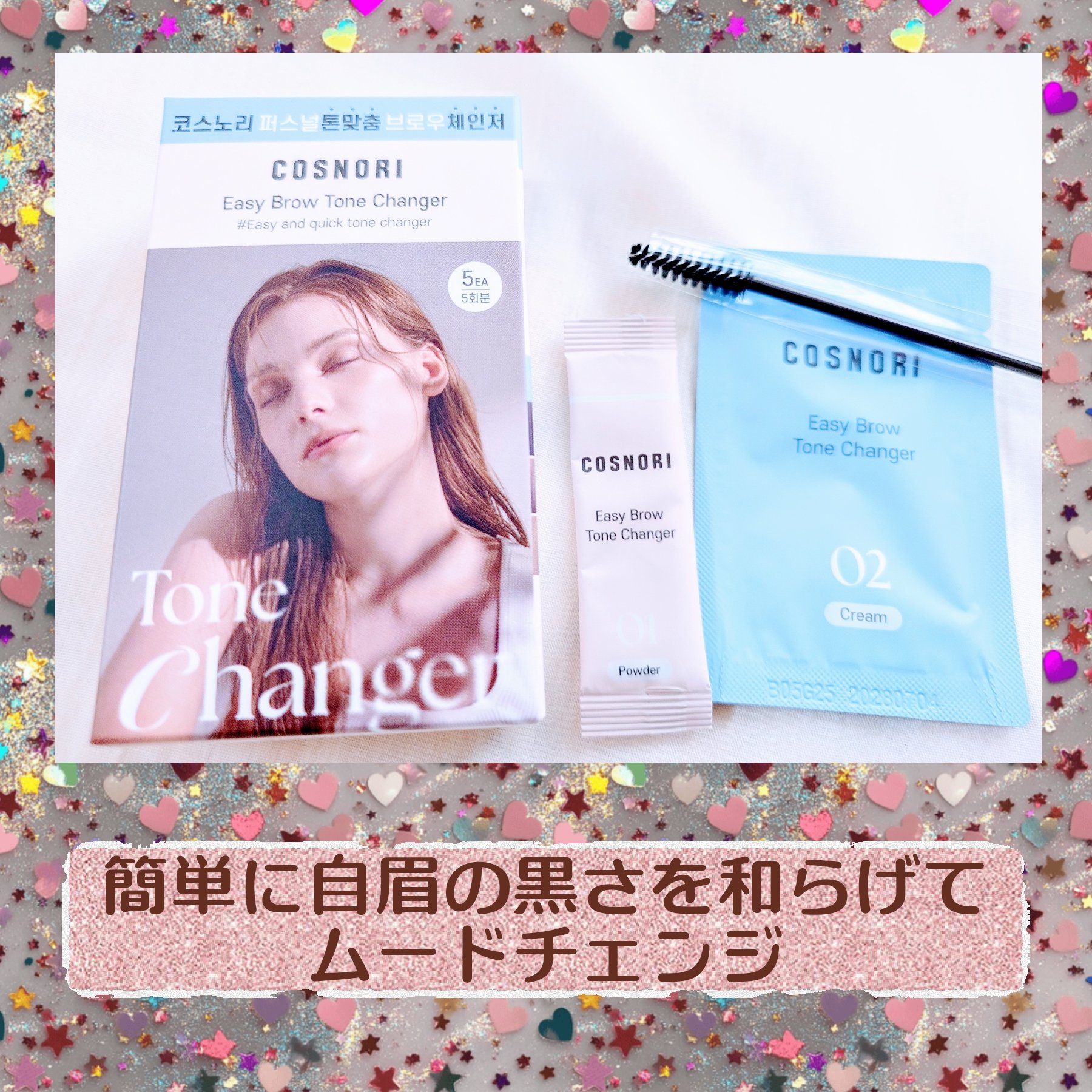 ♡簡単に自眉の黒さを和らげてトーンチェンジ♡

気になっていた商品、大人気で予約販売で購入しました

使い方も簡単で02のクリームの中に01パウダーを入れてスクリューブラシで混ぜて眉毛に塗るだけ
もったりテクスチャーだから垂れることなく厚塗