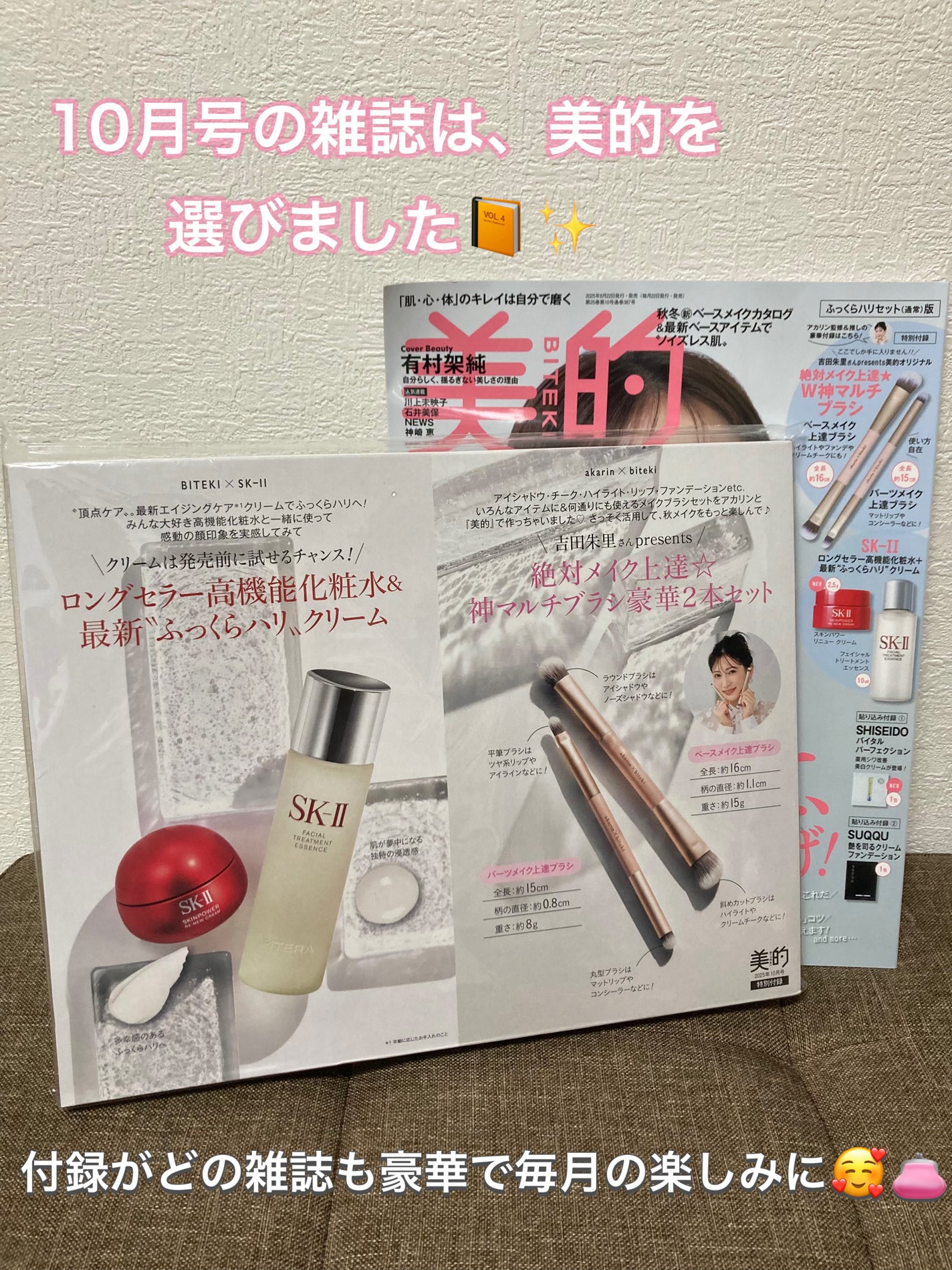 美的スペシャル10月号 おかえりピンク版/美的/雑誌を使ったクチコミ(1枚目)