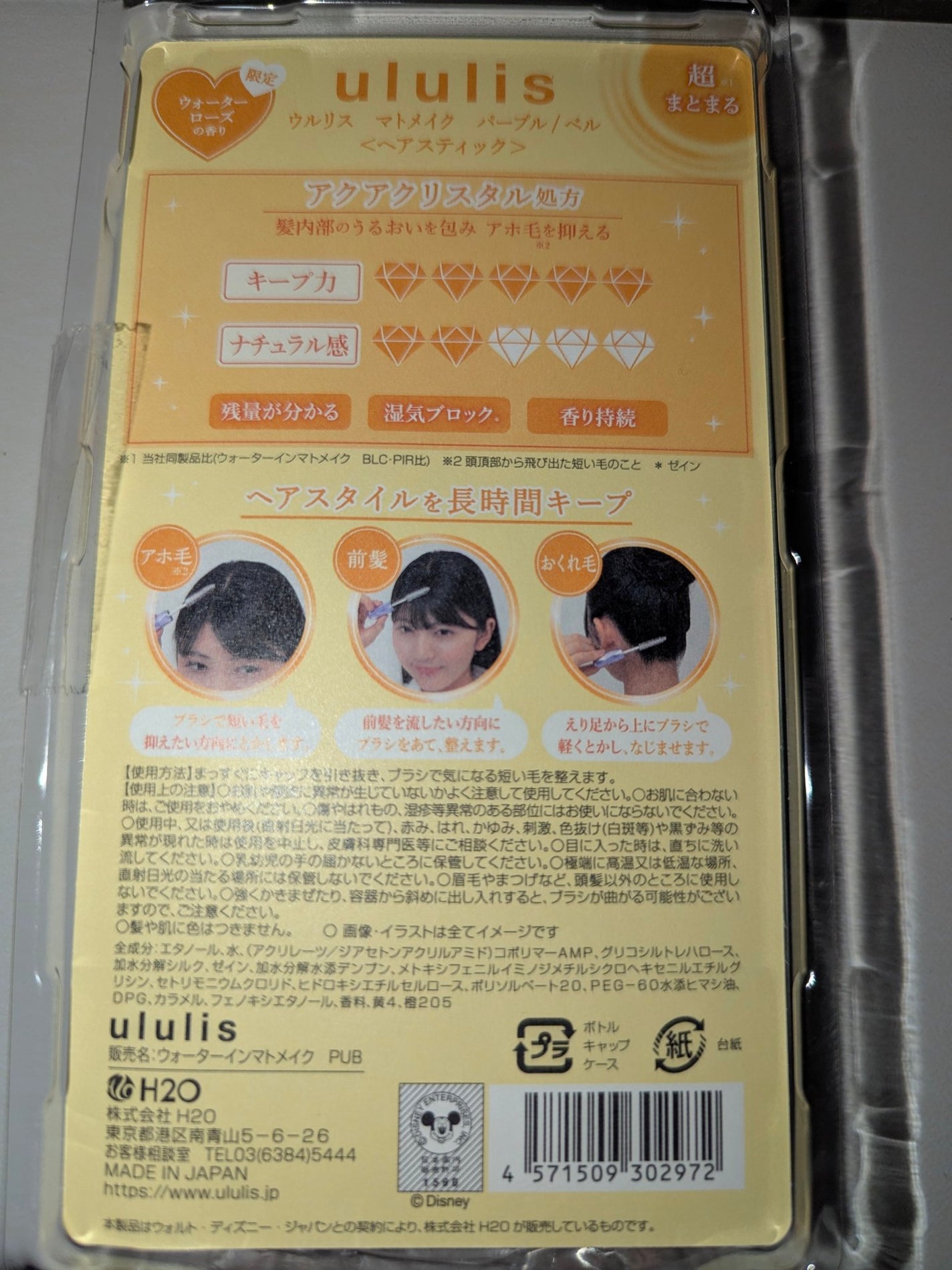 ウォーターインマトメイク パープル/ululis/プレスタイリング・寝ぐせ直しを使ったクチコミ(3枚目)