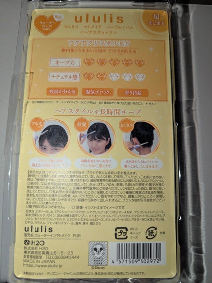 ウォーターインマトメイク パープル/ululis/プレスタイリング・寝ぐせ直しを使ったクチコミ(3枚目)