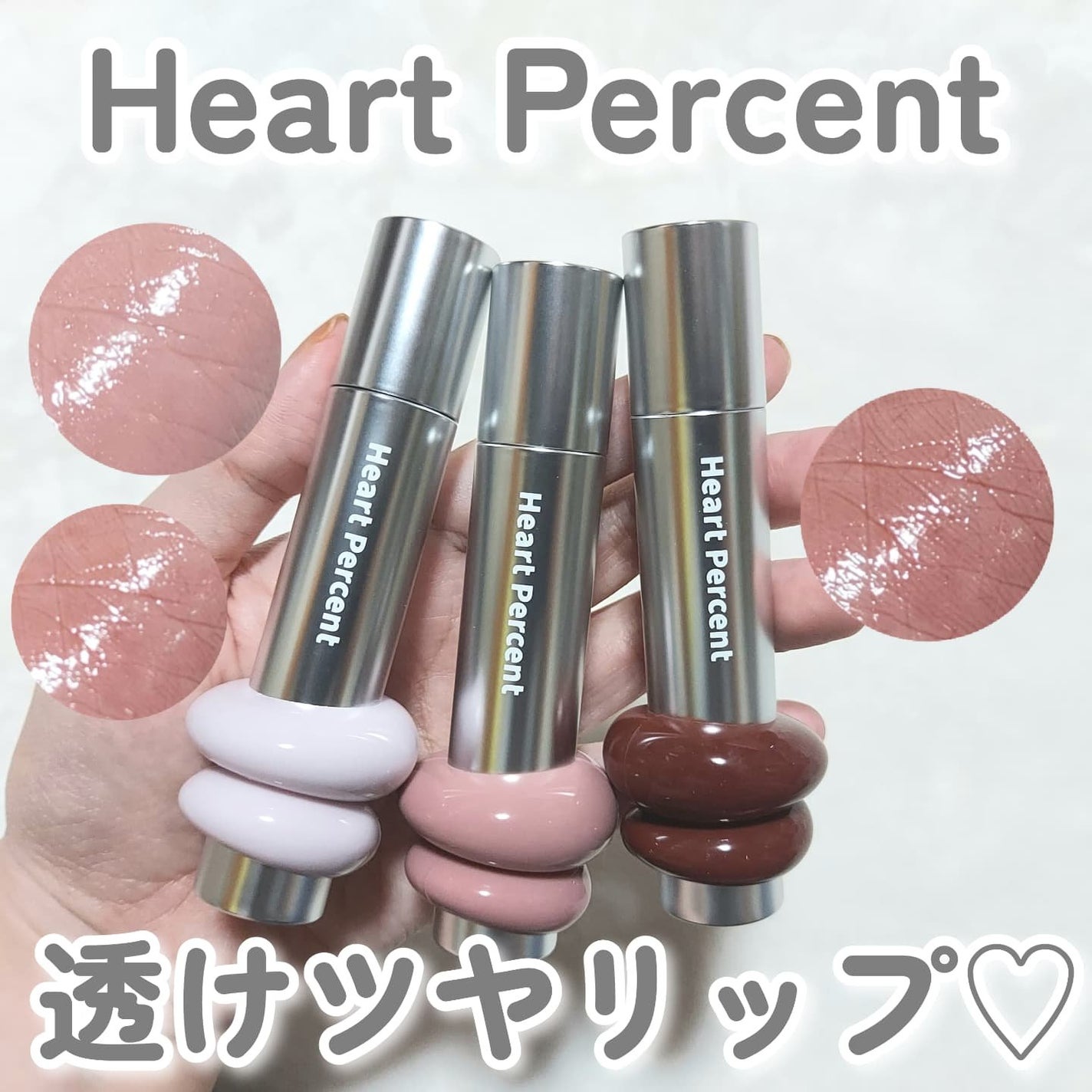 ドットオンムードワンウェイグロイティント/Heart Percent/リップティントを使ったクチコミ(1枚目)