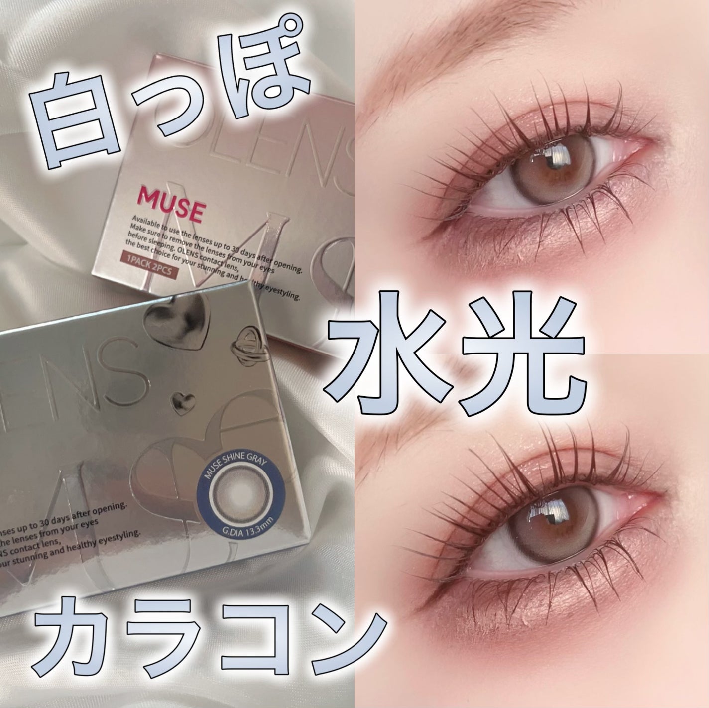 MUSE 1month/OLENS/1ヶ月(1MONTH)カラコンを使ったクチコミ(1枚目)
