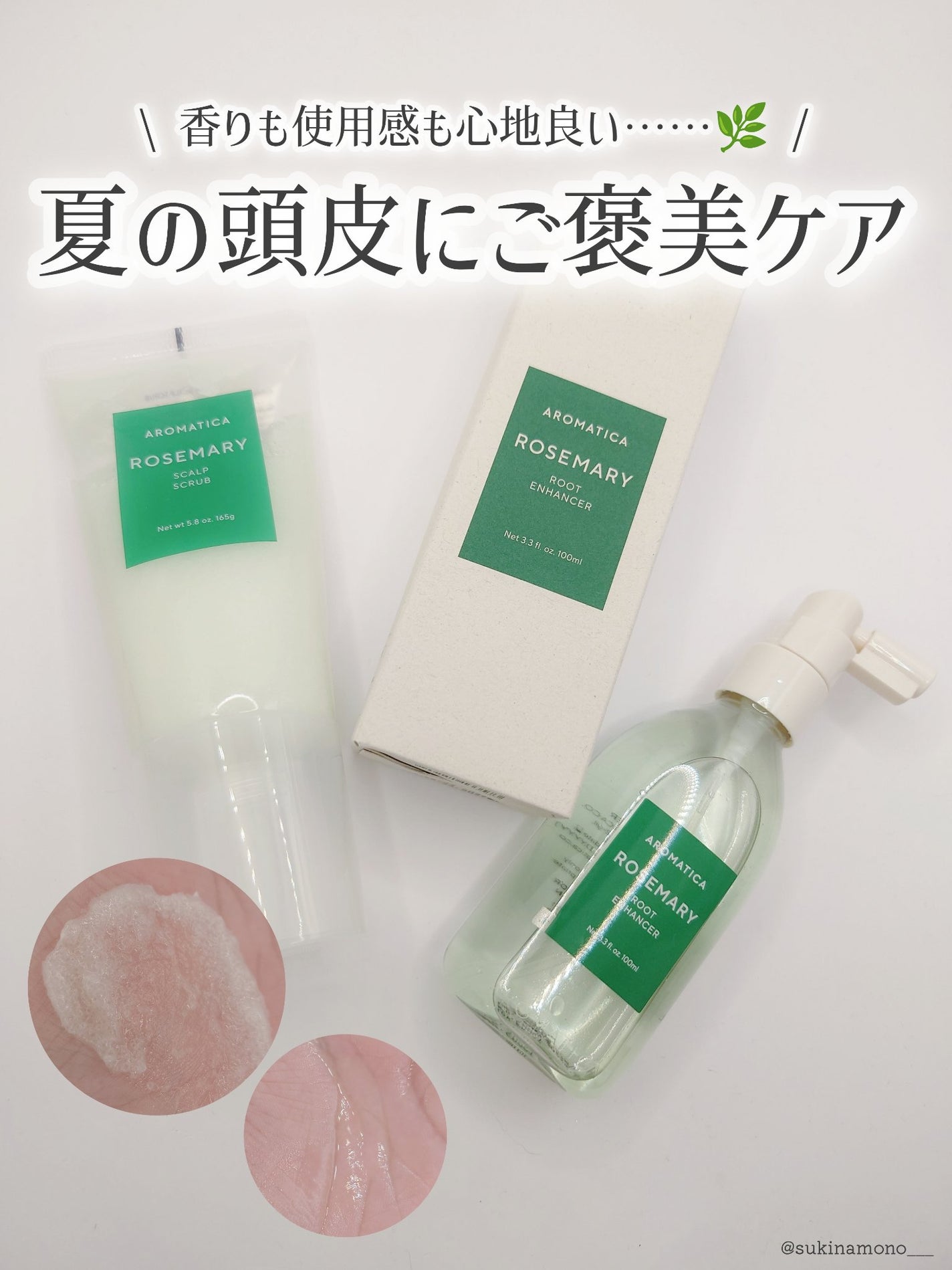 ローズマリー スカルプ スクラブ/AROMATICA/ヘッドスクラブを使ったクチコミ(1枚目)