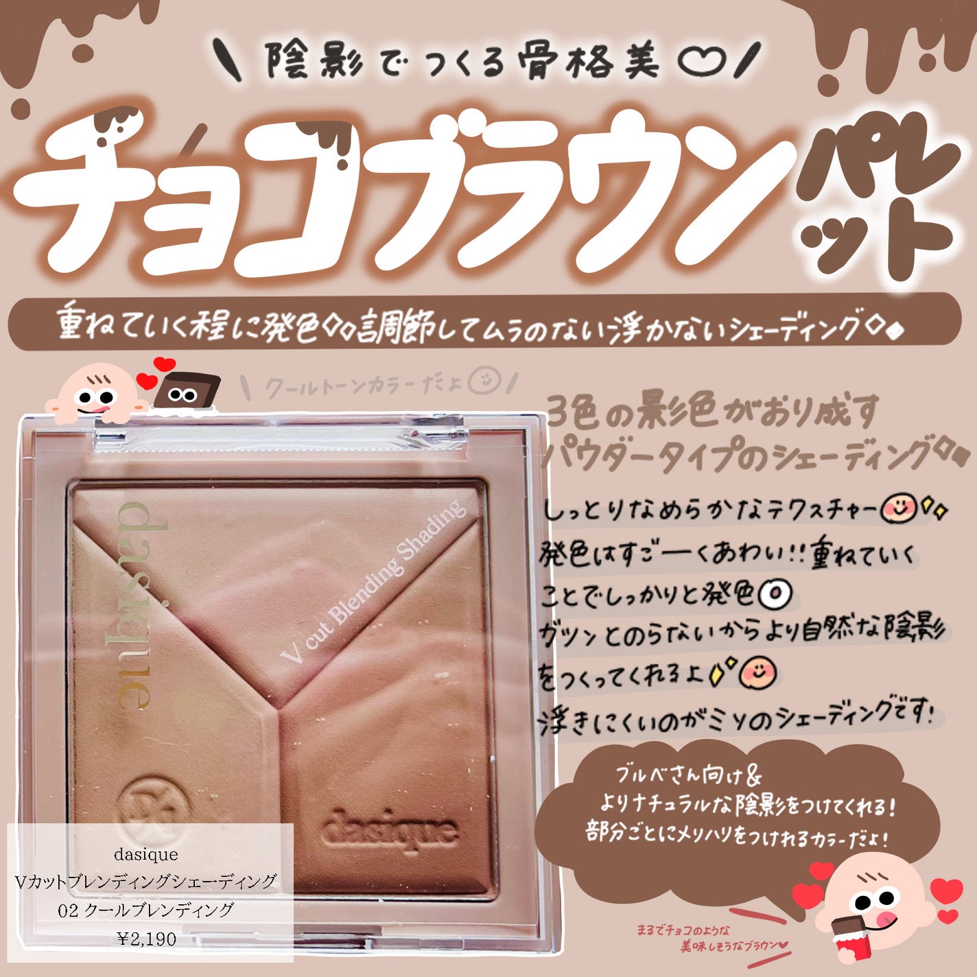 Vカットブレンディングシェーディング/dasique/シェーディングを使ったクチコミ(1枚目)