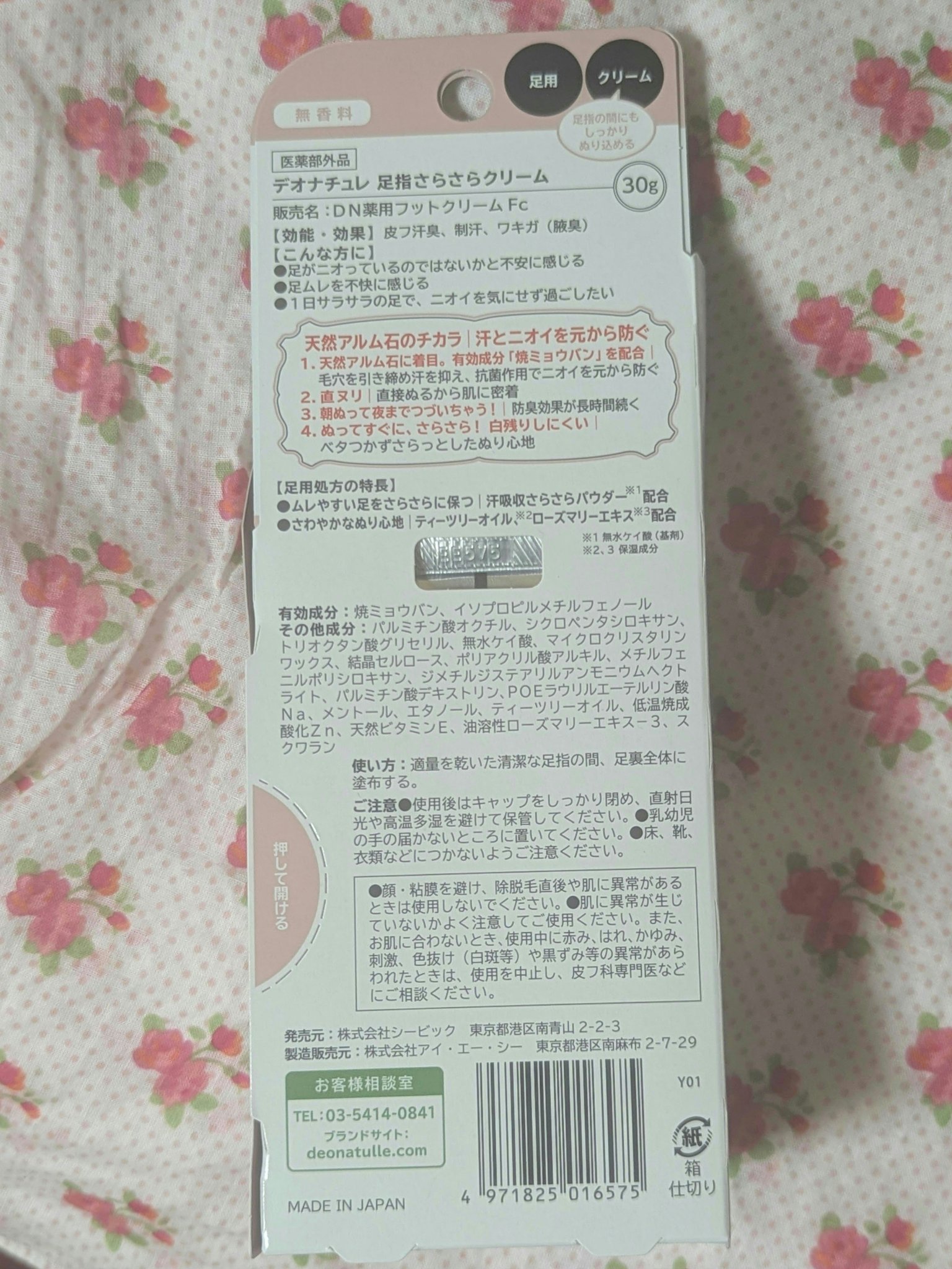 薬用足指さらさらクリーム/デオナチュレ/デオドラント・制汗剤を使ったクチコミ（2枚目）